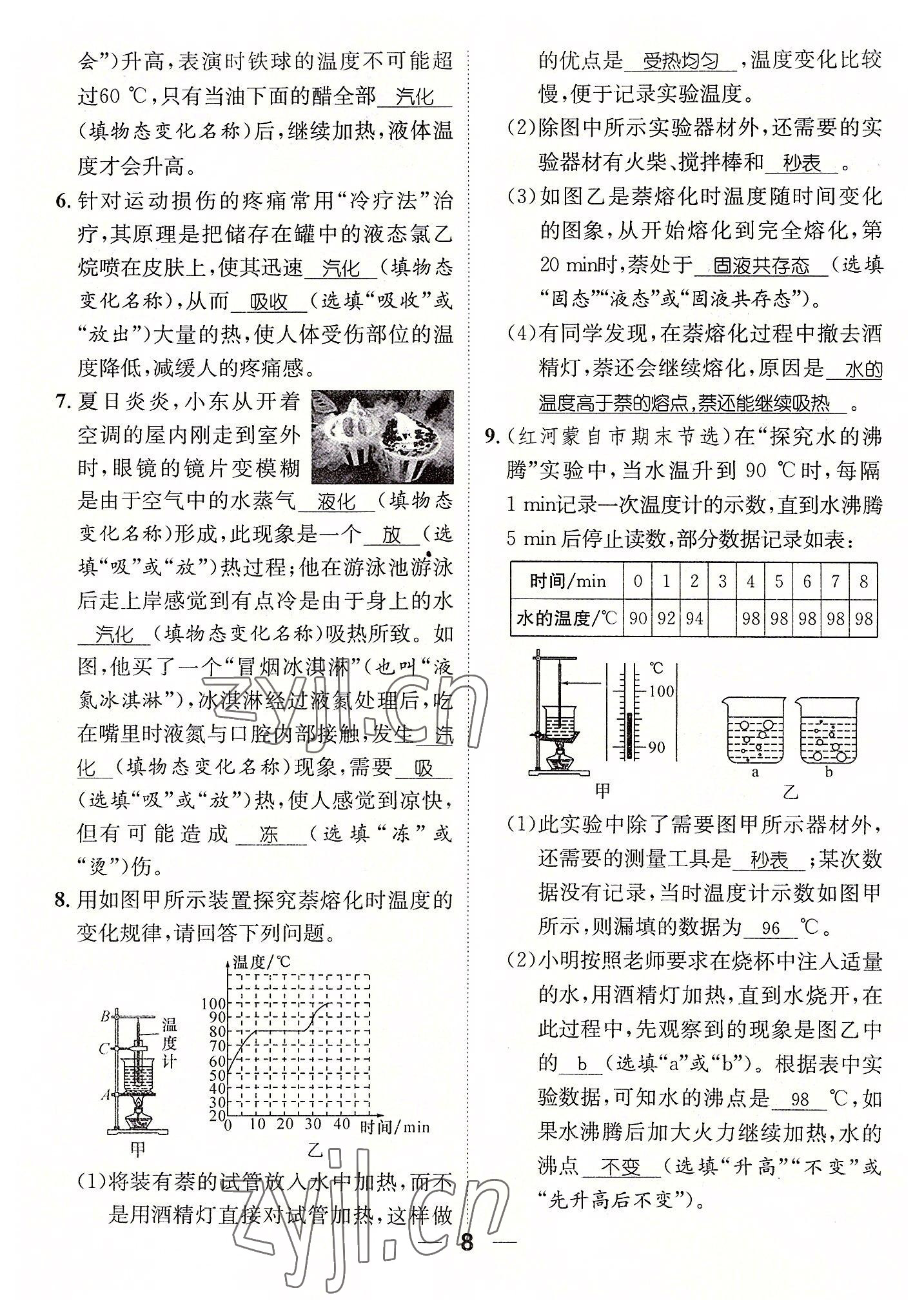 2022年名师测控八年级物理上册人教版云南专版 参考答案第38页