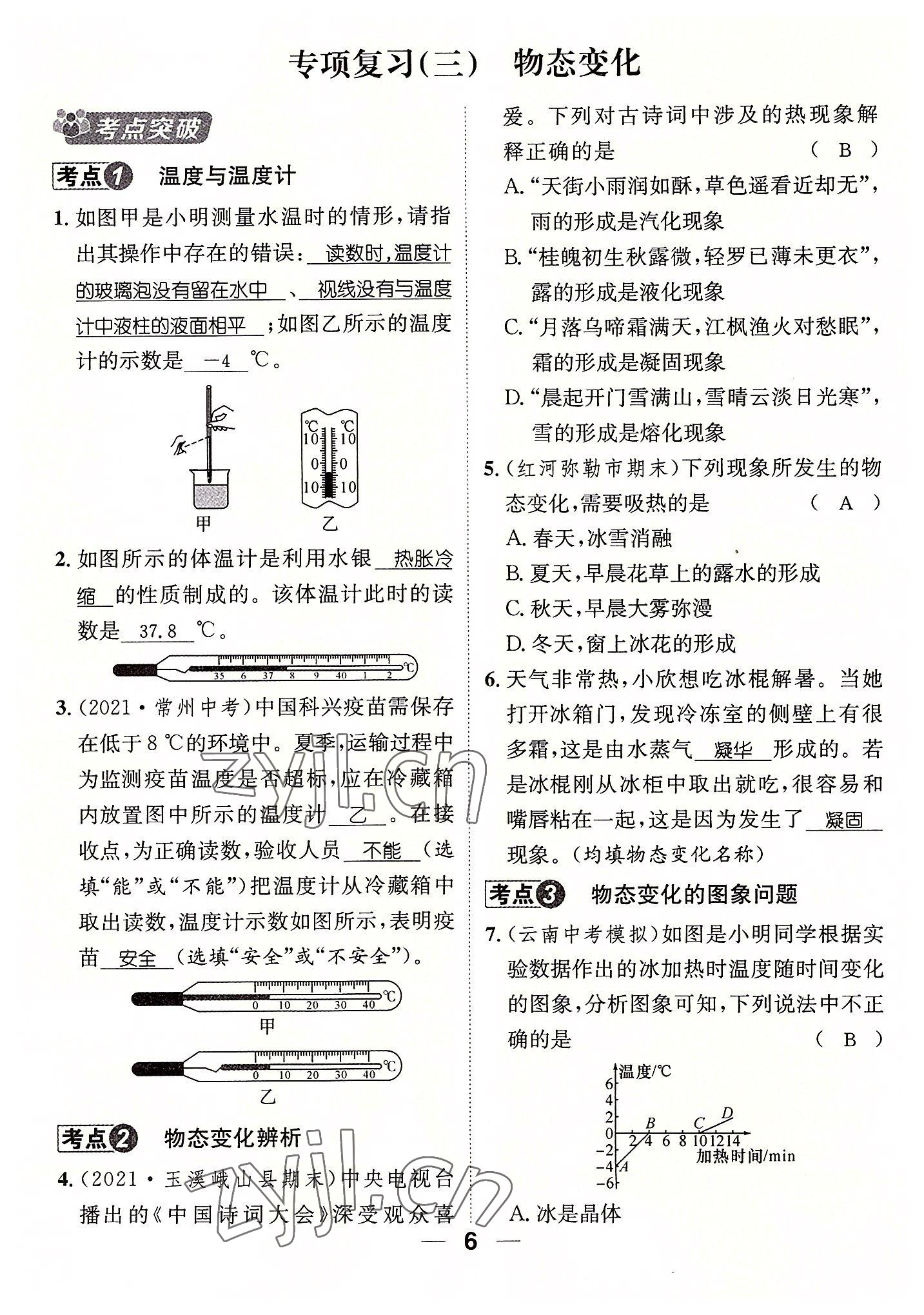 2022年名师测控八年级物理上册人教版云南专版 参考答案第30页