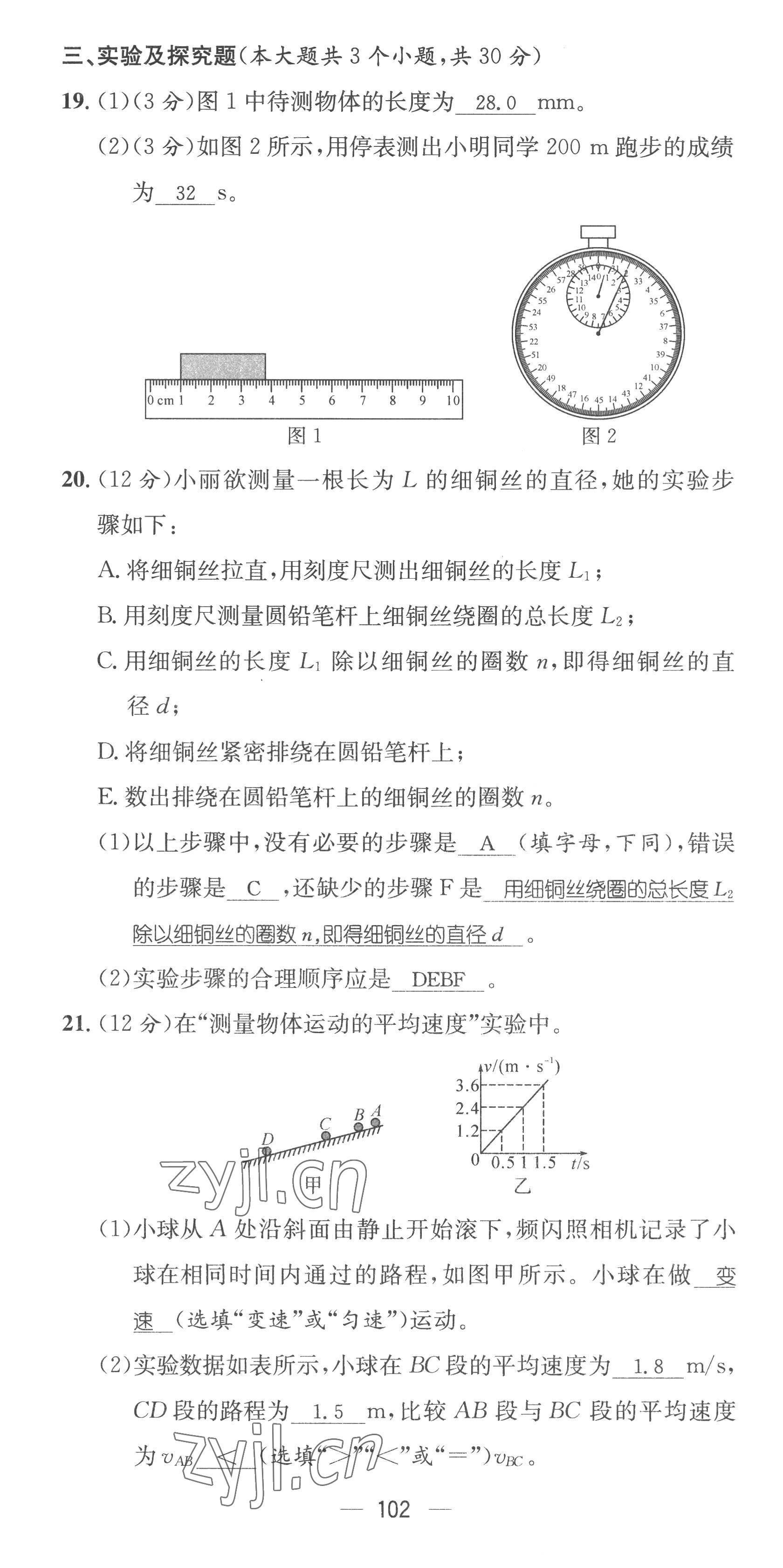 2022年名师测控八年级物理上册人教版云南专版 参考答案第13页