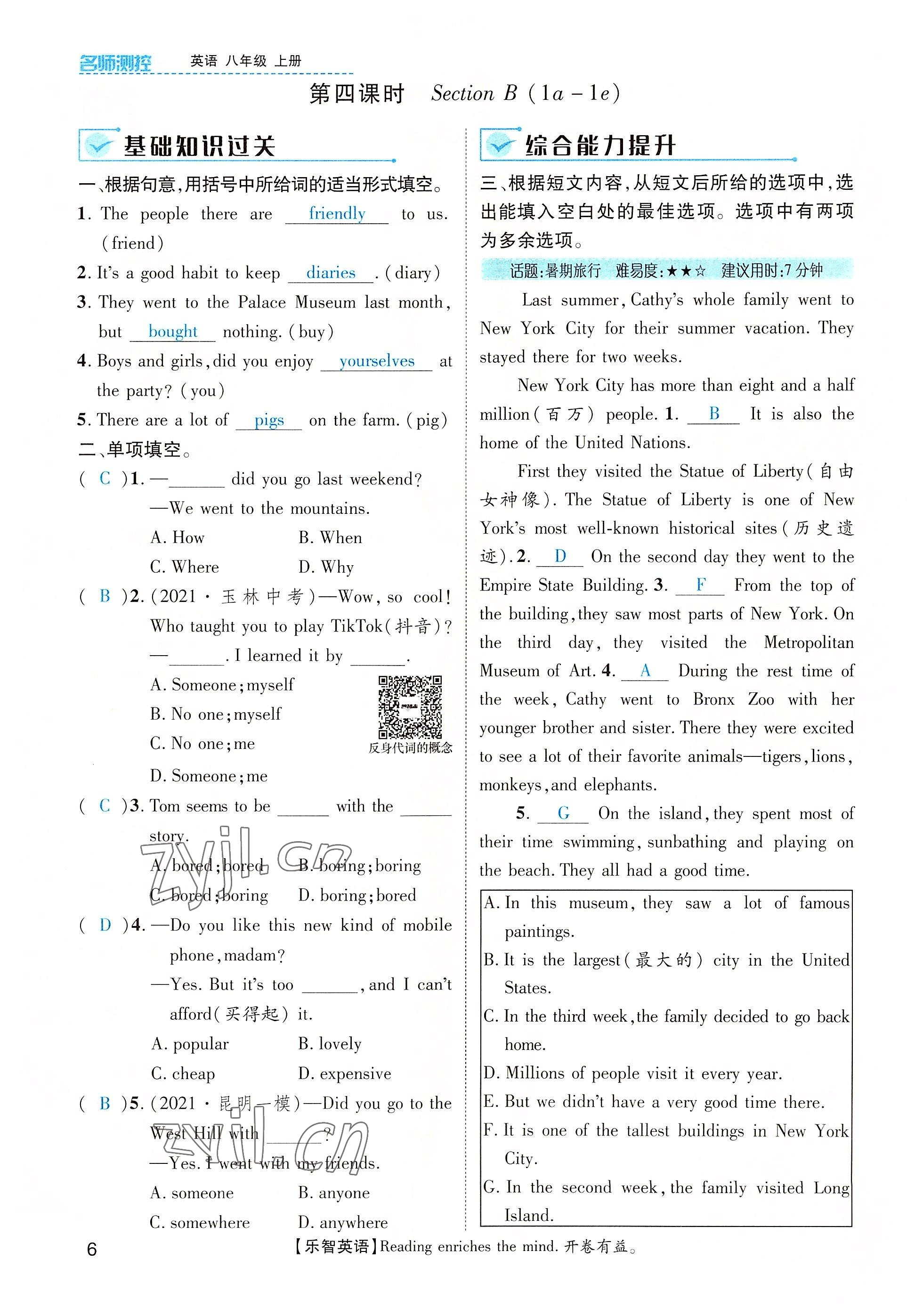 2022年名师测控八年级英语上册人教版云南专版 参考答案第23页