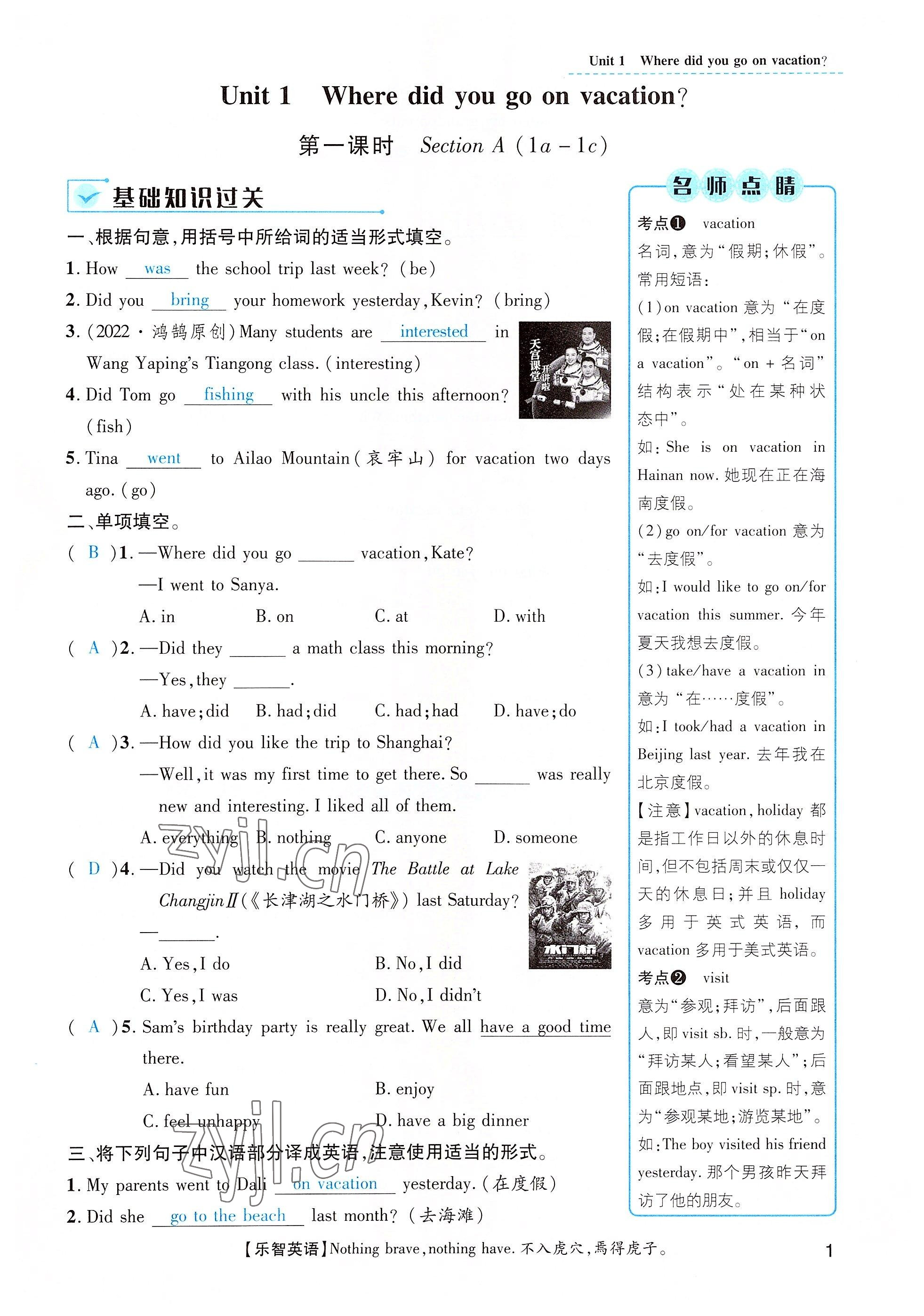 2022年名师测控八年级英语上册人教版云南专版 参考答案第1页