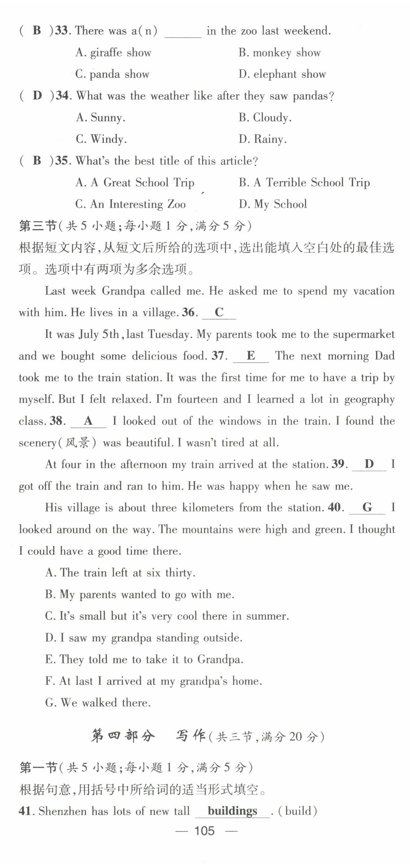 2022年名师测控八年级英语上册人教版云南专版 参考答案第12页