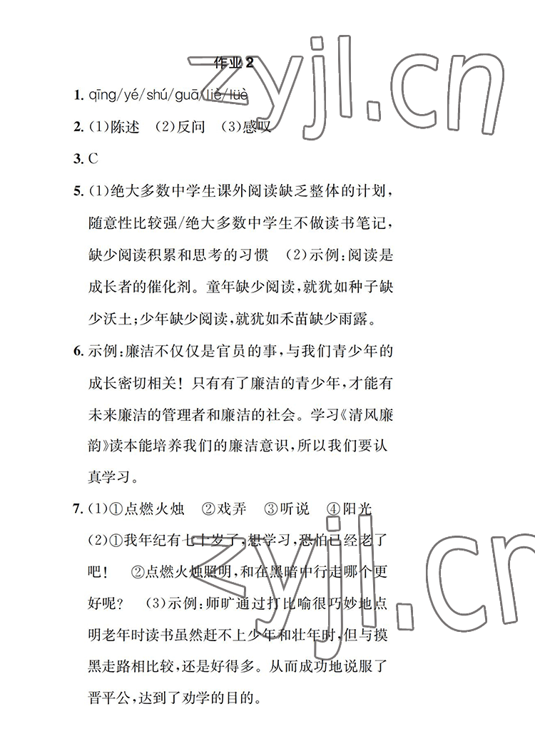 2022年长江暑假作业七年级语文人教版崇文书局 参考答案第2页