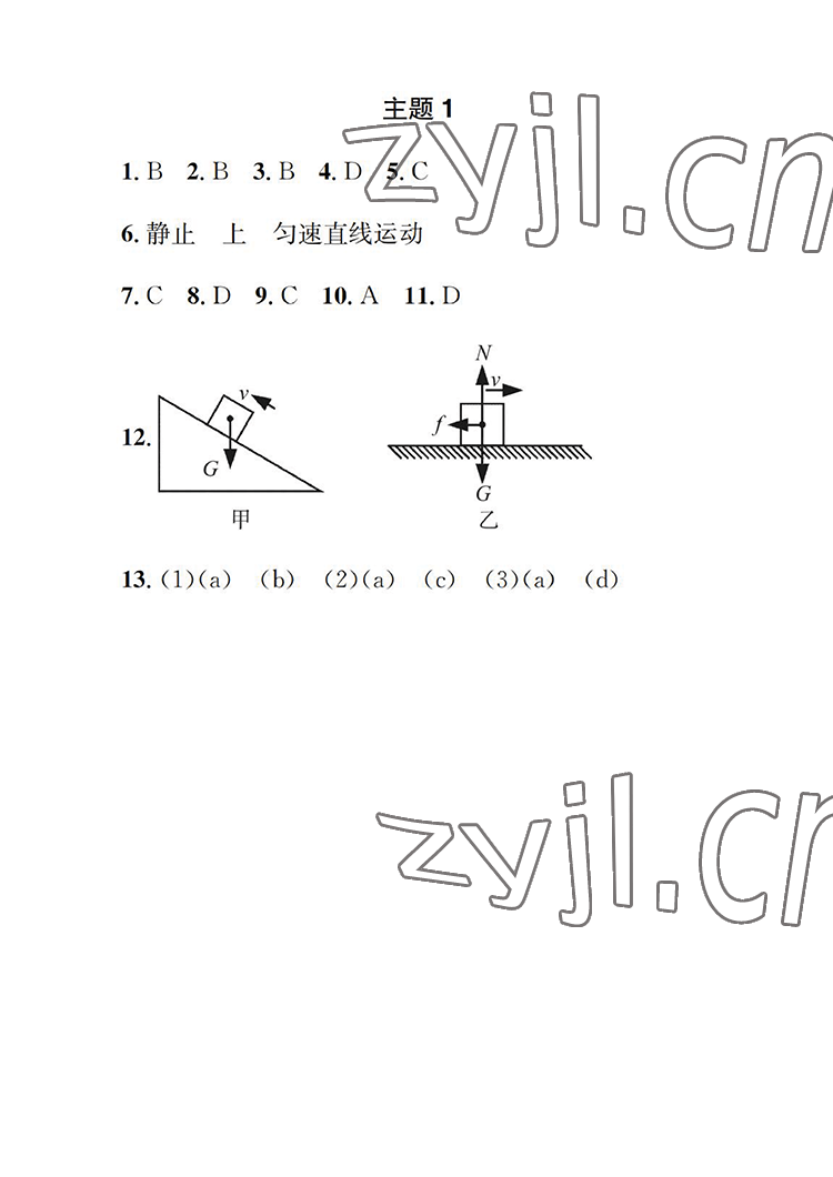 2022年长江暑假作业八年级物理人教版崇文书局 第1页