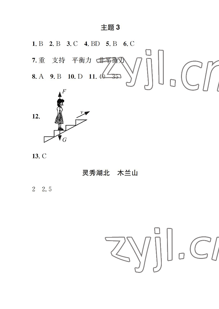 2022年长江暑假作业八年级物理人教版崇文书局 第3页