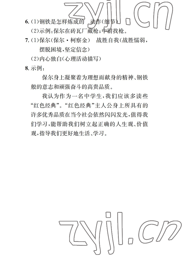 2022年长江暑假作业八年级语文崇文书局 参考答案第3页