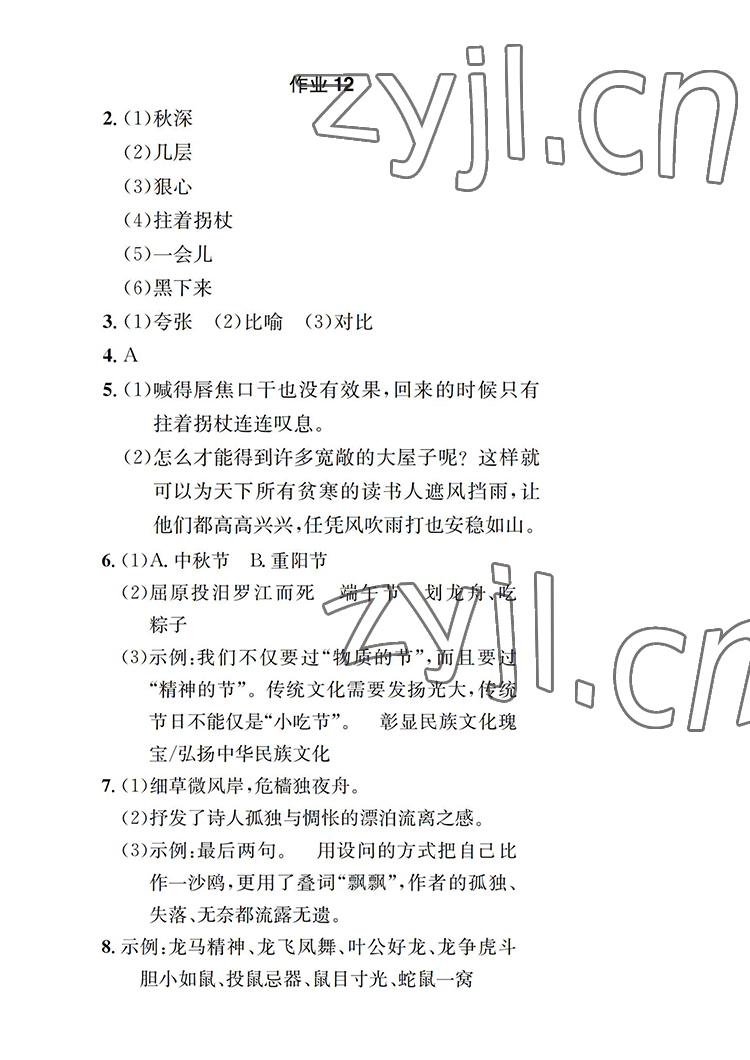 2022年长江暑假作业八年级语文崇文书局 参考答案第1页