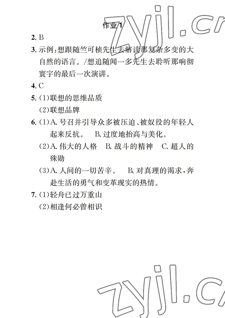 2022年长江暑假作业八年级语文崇文书局 参考答案第5页