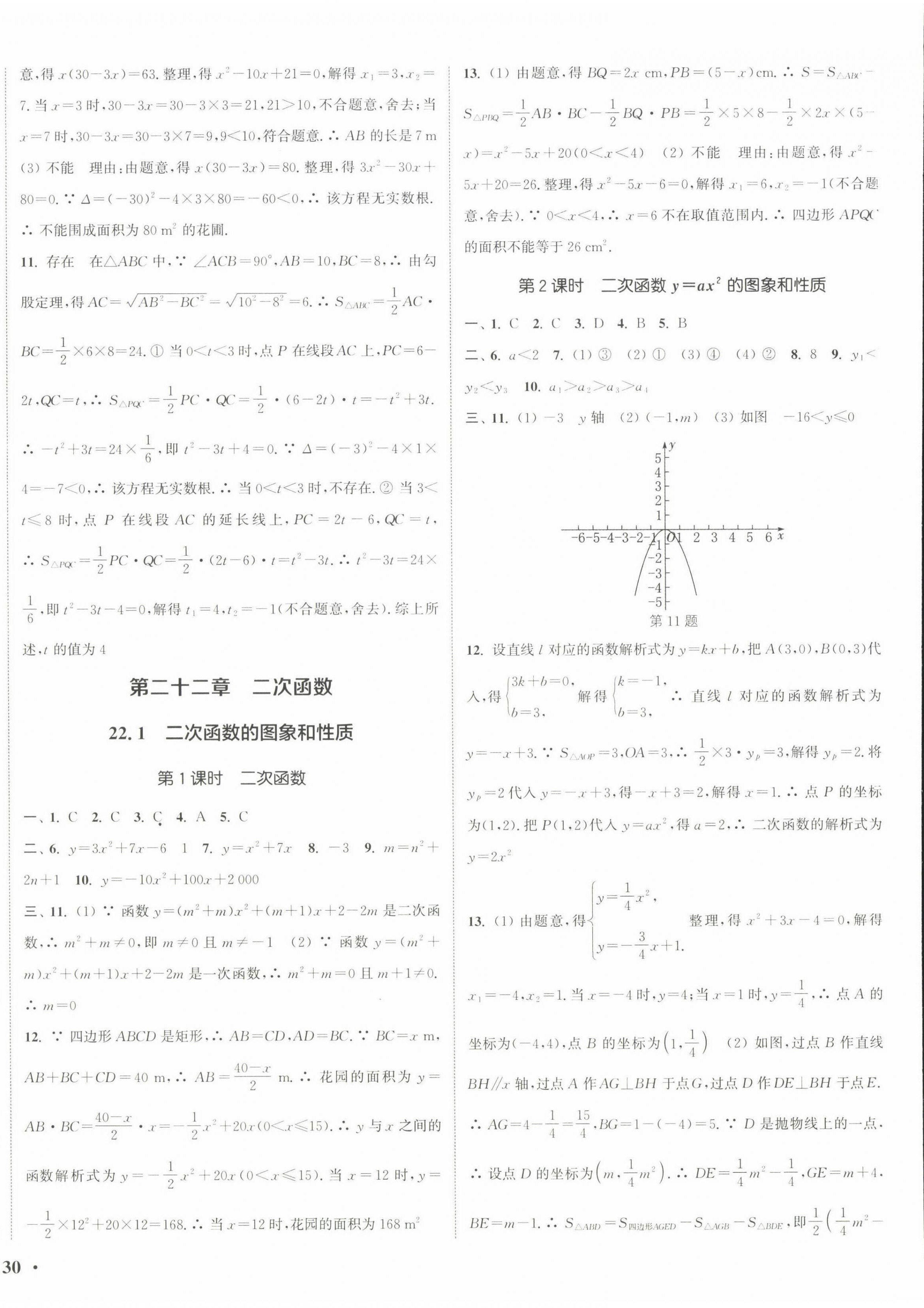 2022年通城學典活頁檢測九年級數(shù)學上冊人教版 第4頁