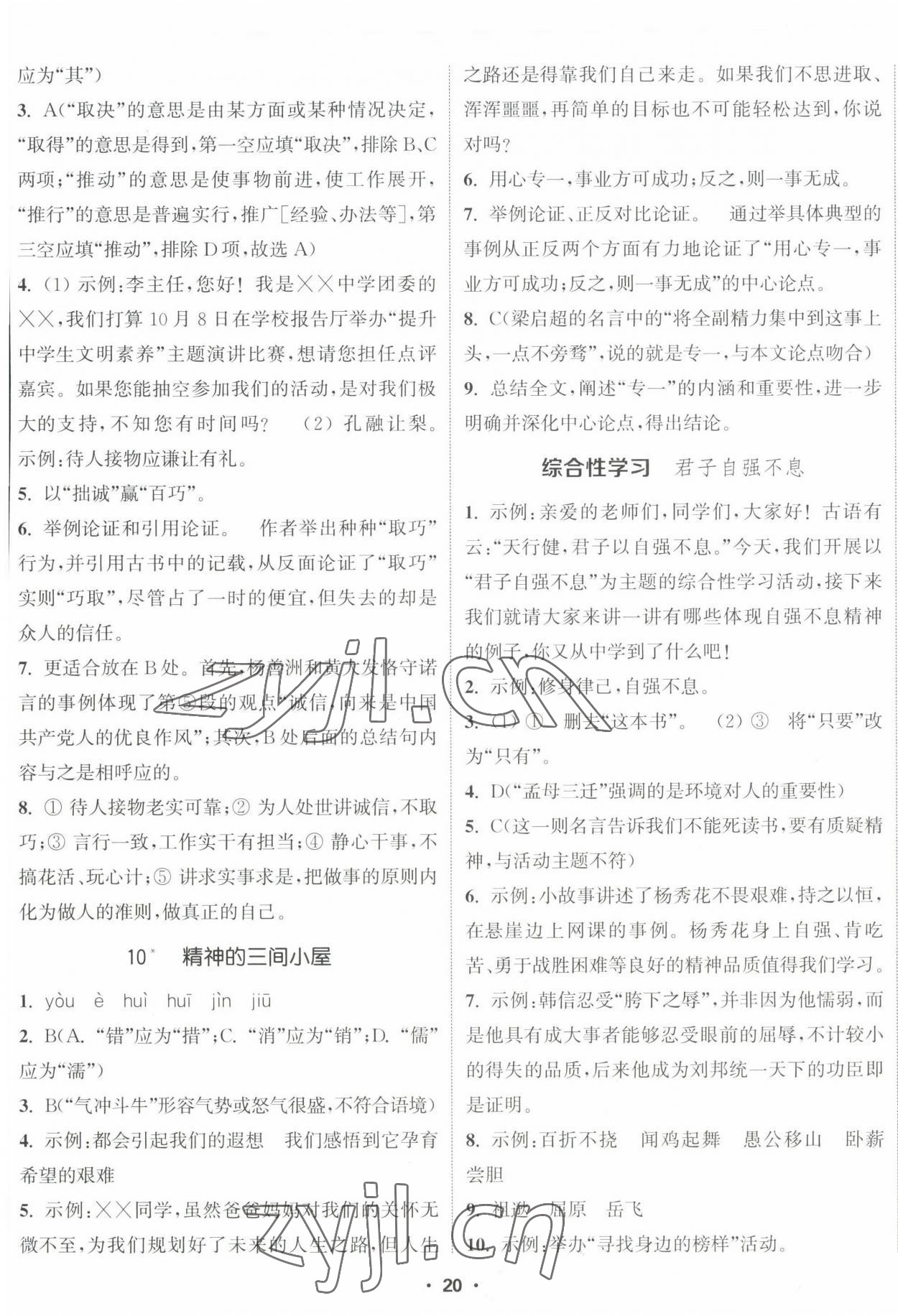 2022年通城學(xué)典活頁檢測九年級語文上冊人教版 第5頁