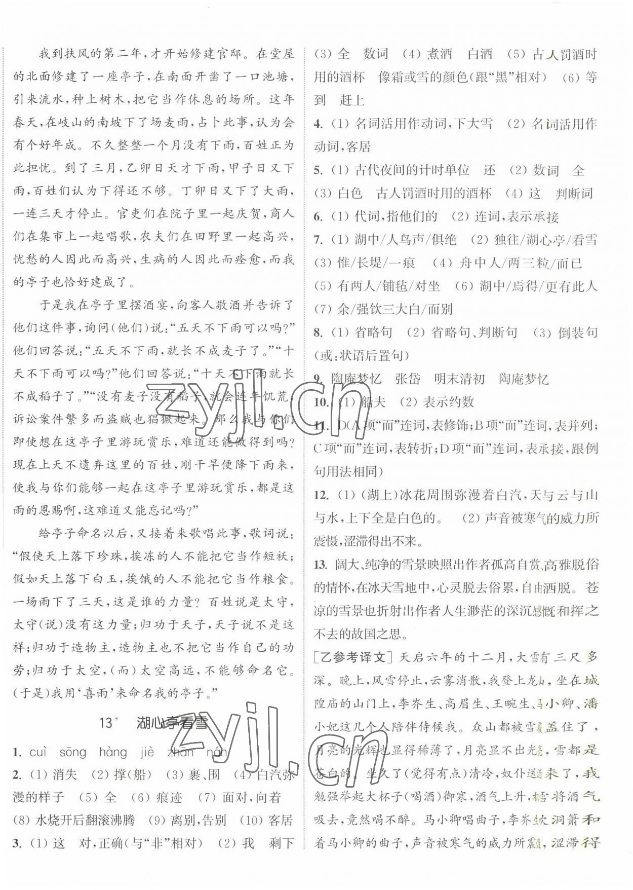 2022年通城學(xué)典活頁(yè)檢測(cè)九年級(jí)語(yǔ)文上冊(cè)人教版 第9頁(yè)