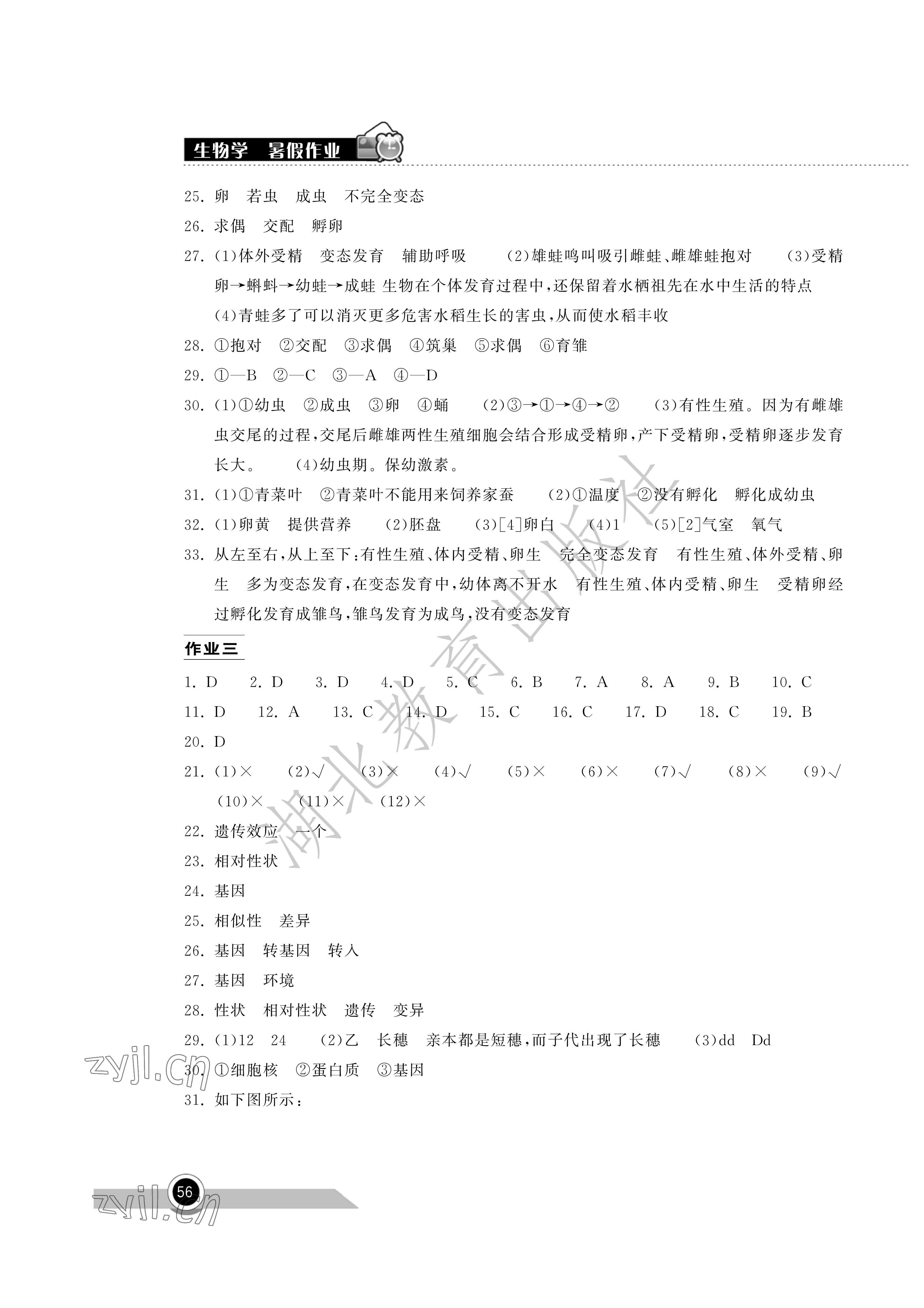 2022年长江作业本暑假作业八年级生物人教版湖北教育出版社 参考答案第2页