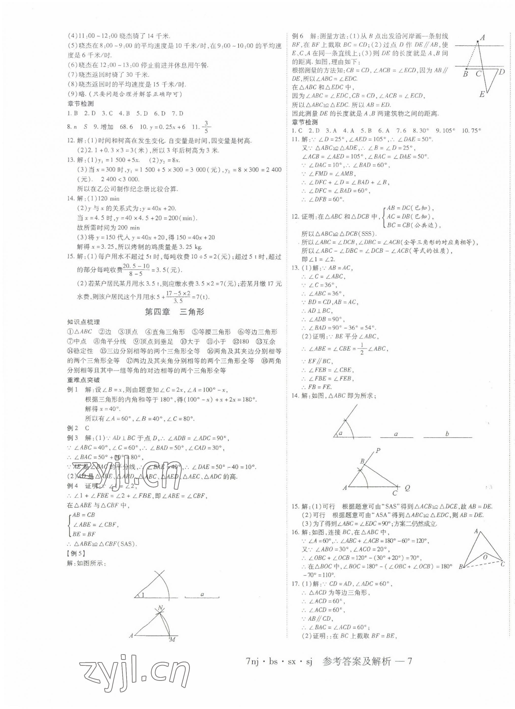 2022年金象教育U計(jì)劃學(xué)期系統(tǒng)復(fù)習(xí)暑假作業(yè)七年級(jí)數(shù)學(xué)北師大版 第3頁