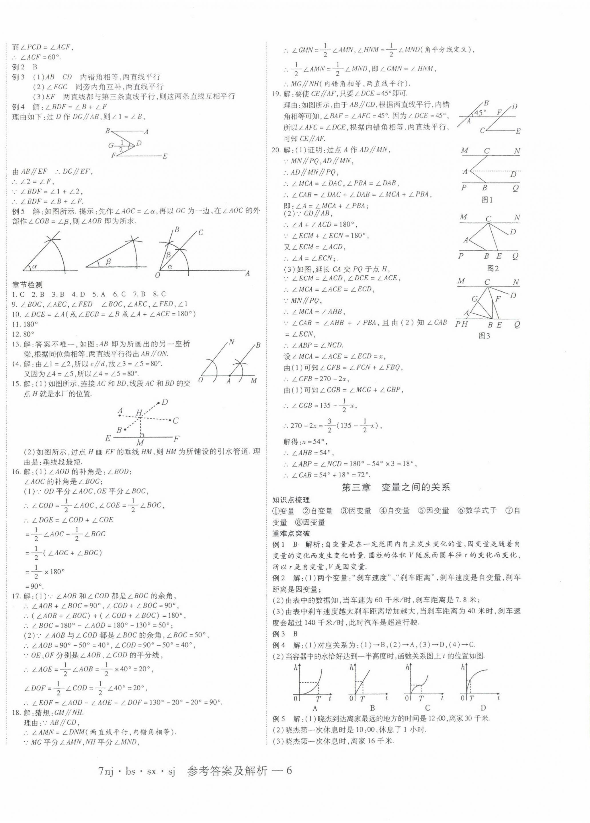 2022年金象教育U计划学期系统复习暑假作业七年级数学北师大版 第2页