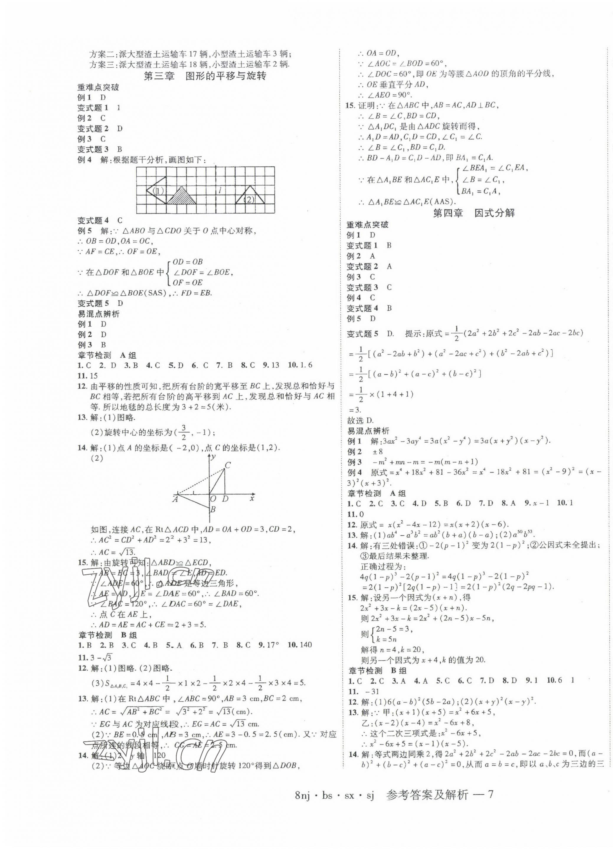 2022年金象教育U計(jì)劃學(xué)期系統(tǒng)復(fù)習(xí)暑假作業(yè)八年級(jí)數(shù)學(xué)北師大版 第3頁(yè)