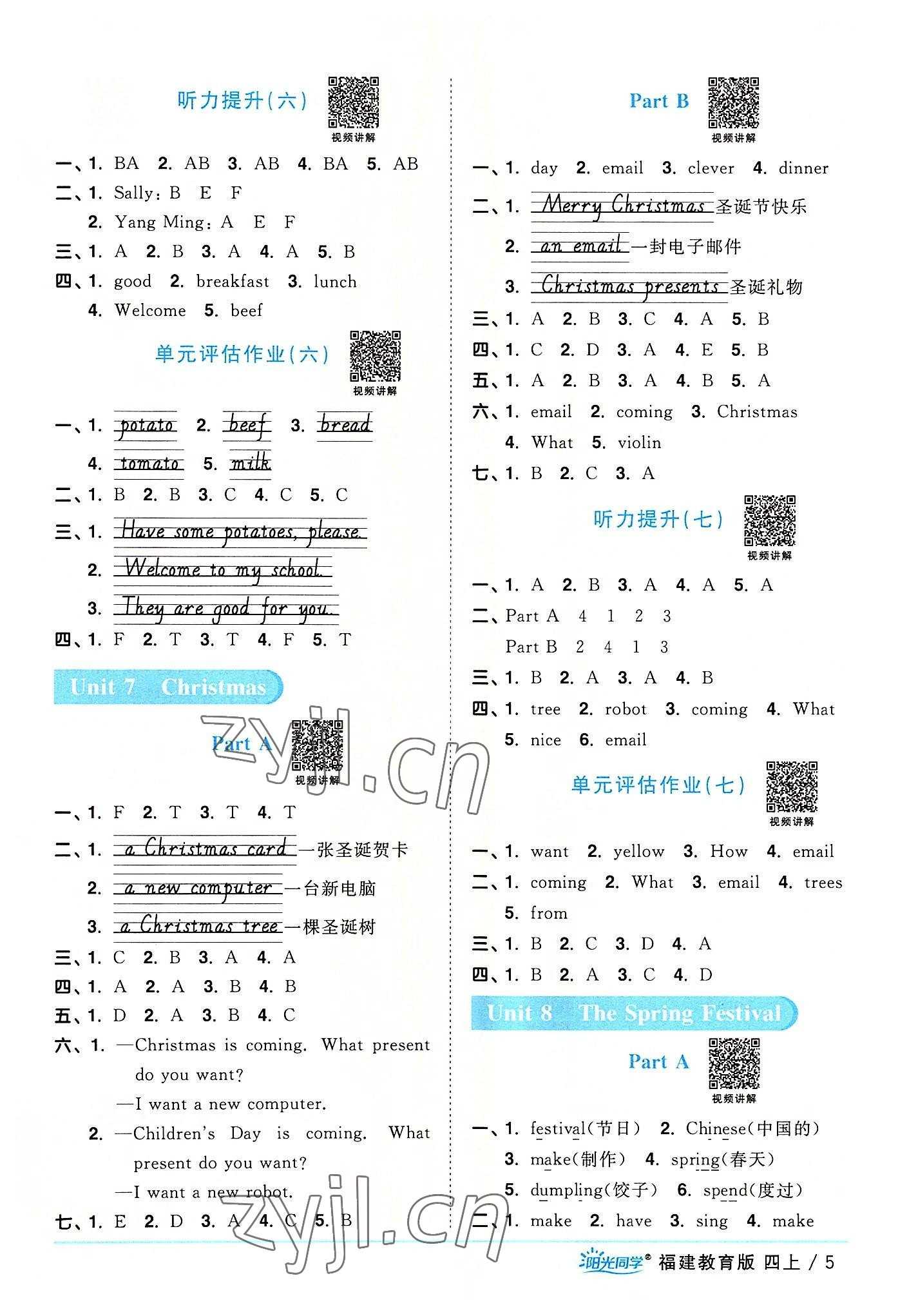 2022年陽光同學(xué)課時優(yōu)化作業(yè)四年級英語上冊福建教育版 第5頁