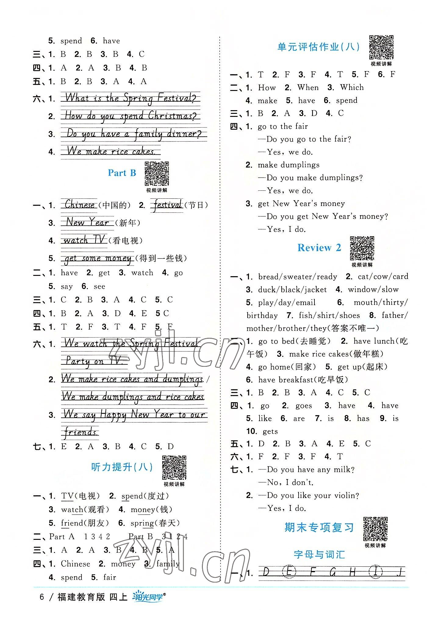 2022年陽光同學(xué)課時優(yōu)化作業(yè)四年級英語上冊福建教育版 第6頁