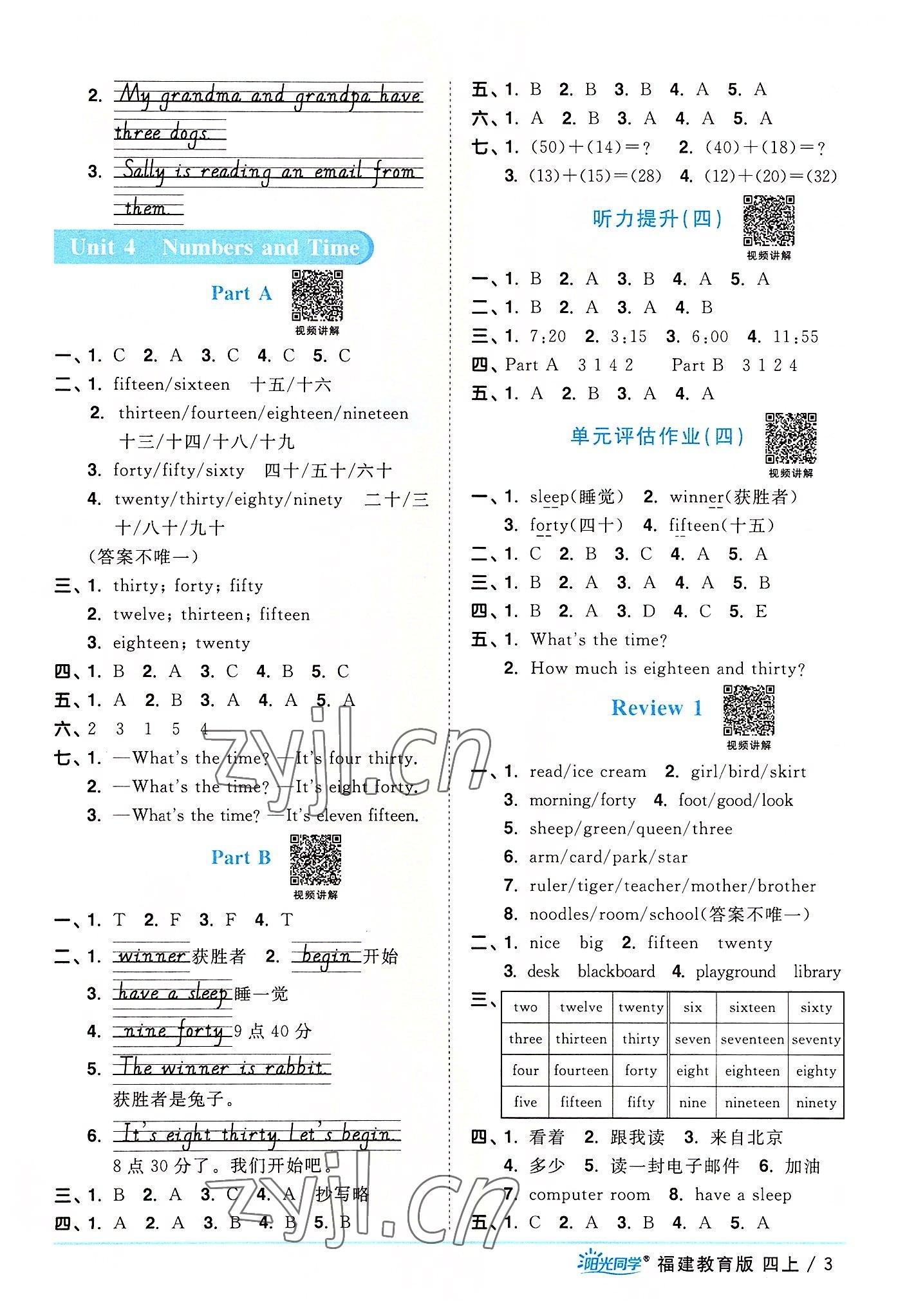 2022年陽光同學(xué)課時優(yōu)化作業(yè)四年級英語上冊福建教育版 第3頁