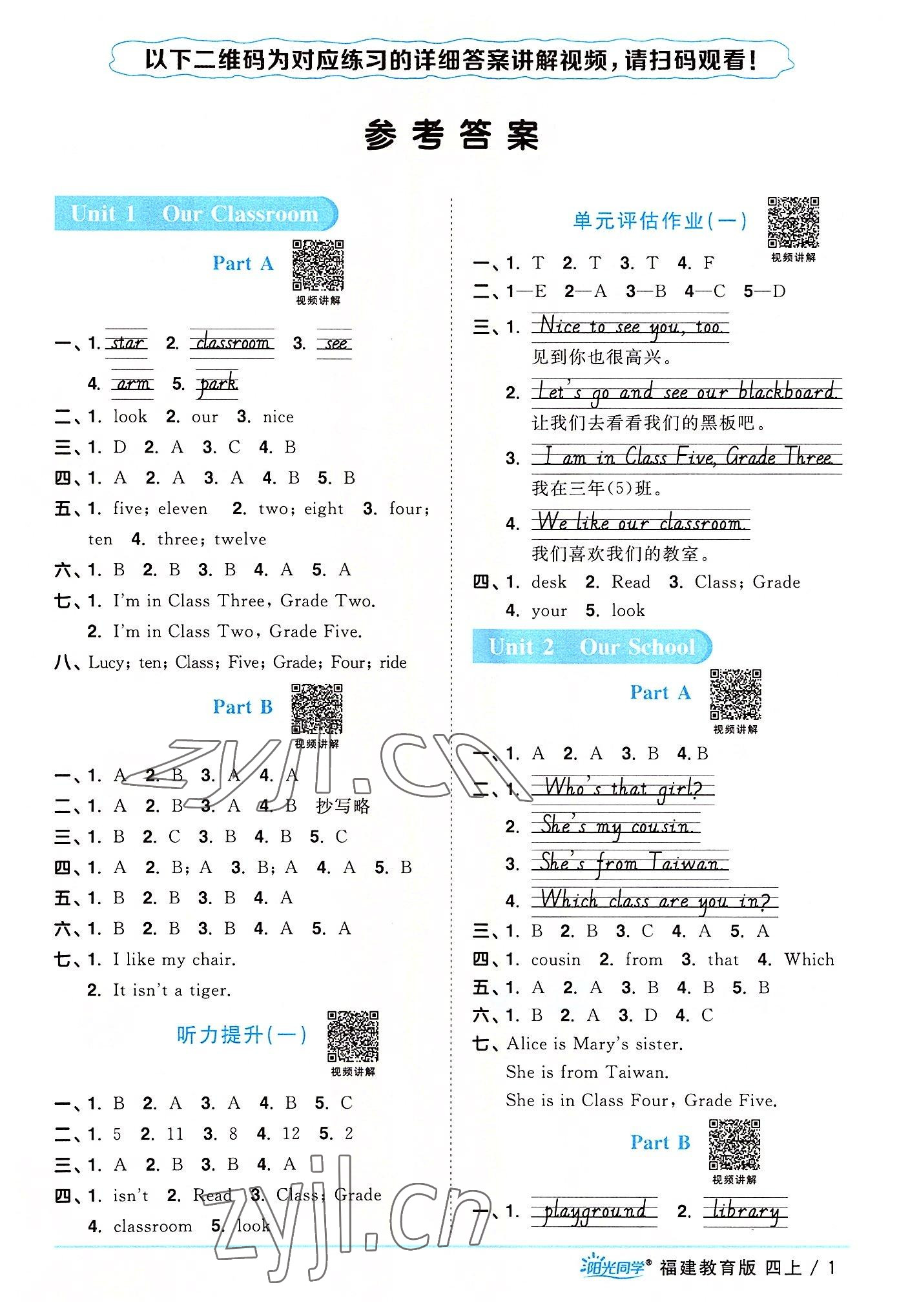 2022年陽光同學(xué)課時優(yōu)化作業(yè)四年級英語上冊福建教育版 第1頁