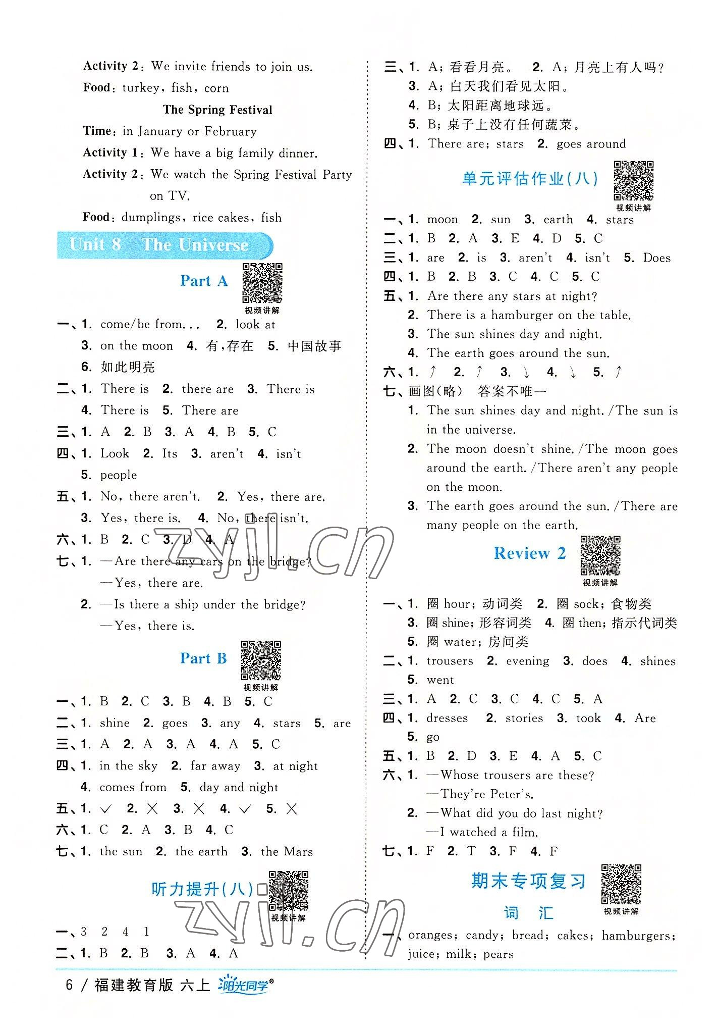 2022年陽(yáng)光同學(xué)課時(shí)優(yōu)化作業(yè)六年級(jí)英語(yǔ)上冊(cè)福建教育版 第6頁(yè)