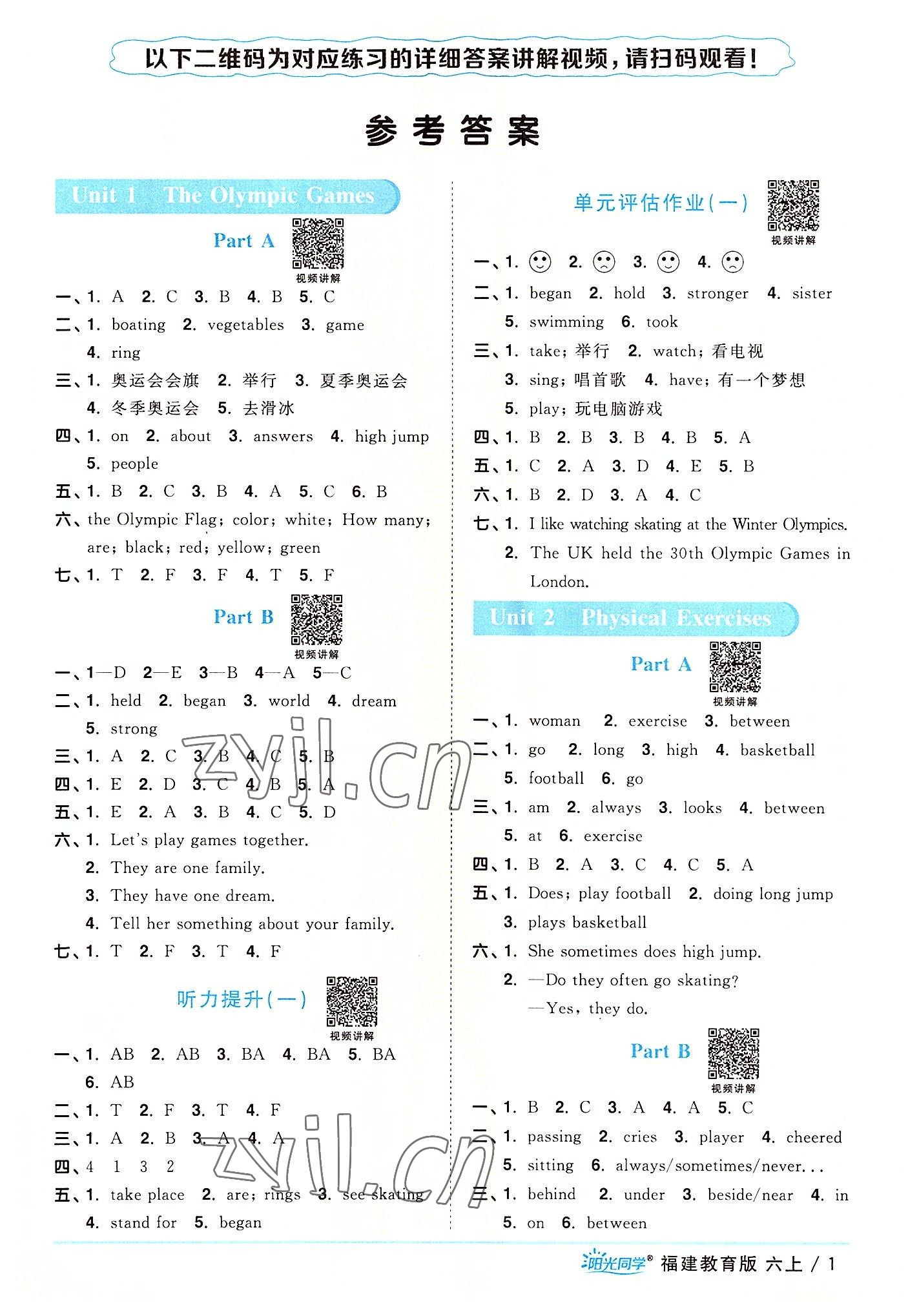 2022年陽光同學(xué)課時優(yōu)化作業(yè)六年級英語上冊福建教育版 第1頁