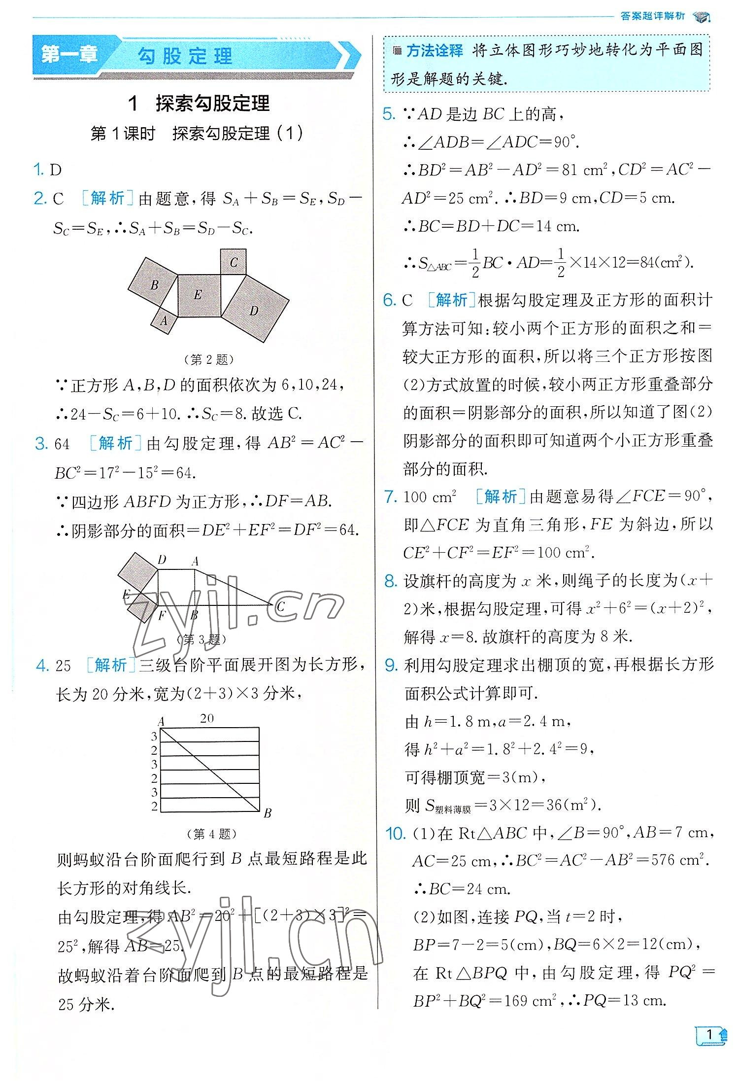 2022年實(shí)驗(yàn)班提優(yōu)訓(xùn)練八年級(jí)數(shù)學(xué)上冊(cè)北師大版 第1頁(yè)