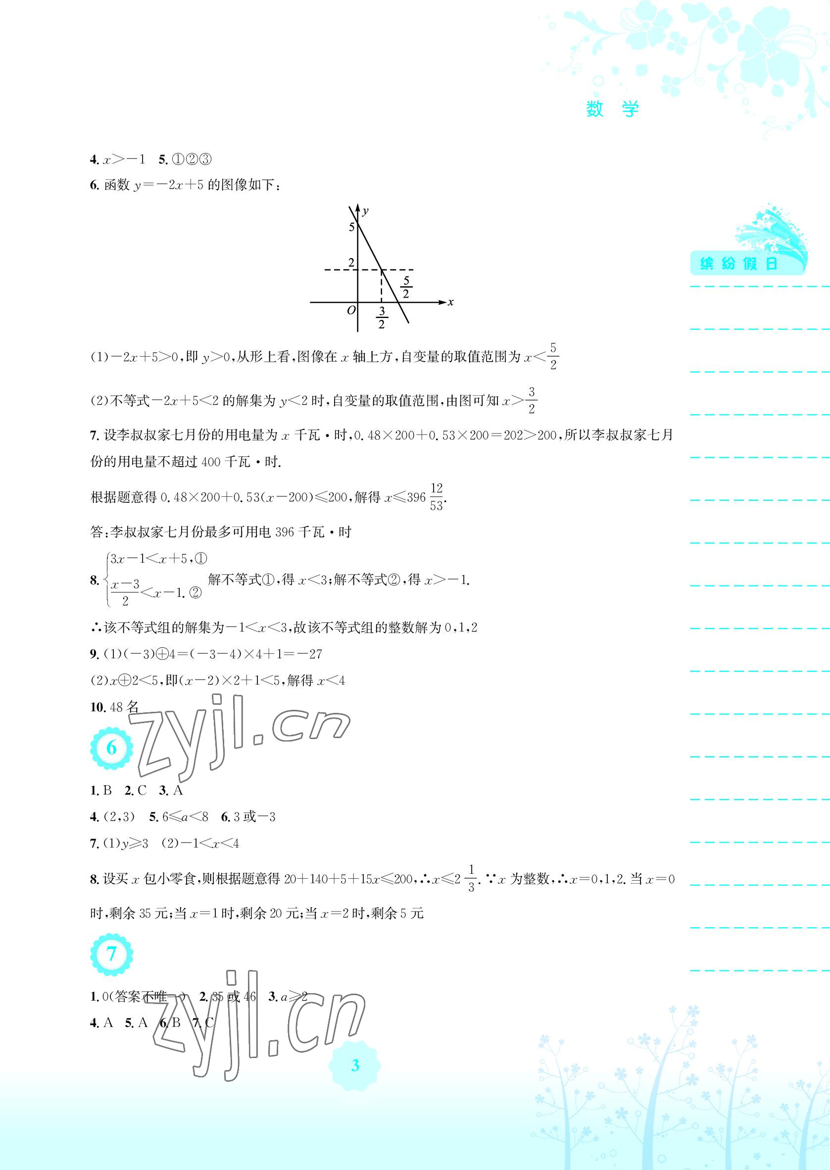 2022年暑假生活安徽教育出版社八年級數(shù)學(xué)北師大版 參考答案第3頁