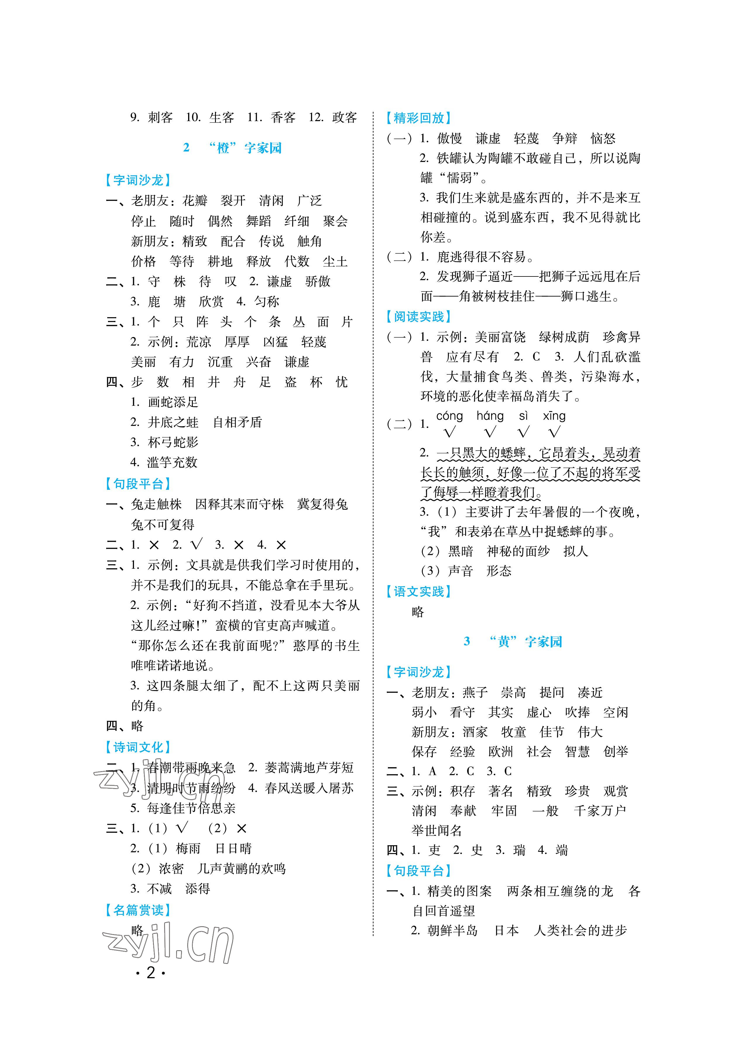 2022年七彩假期河北少年兒童出版社三年級語文 參考答案第2頁