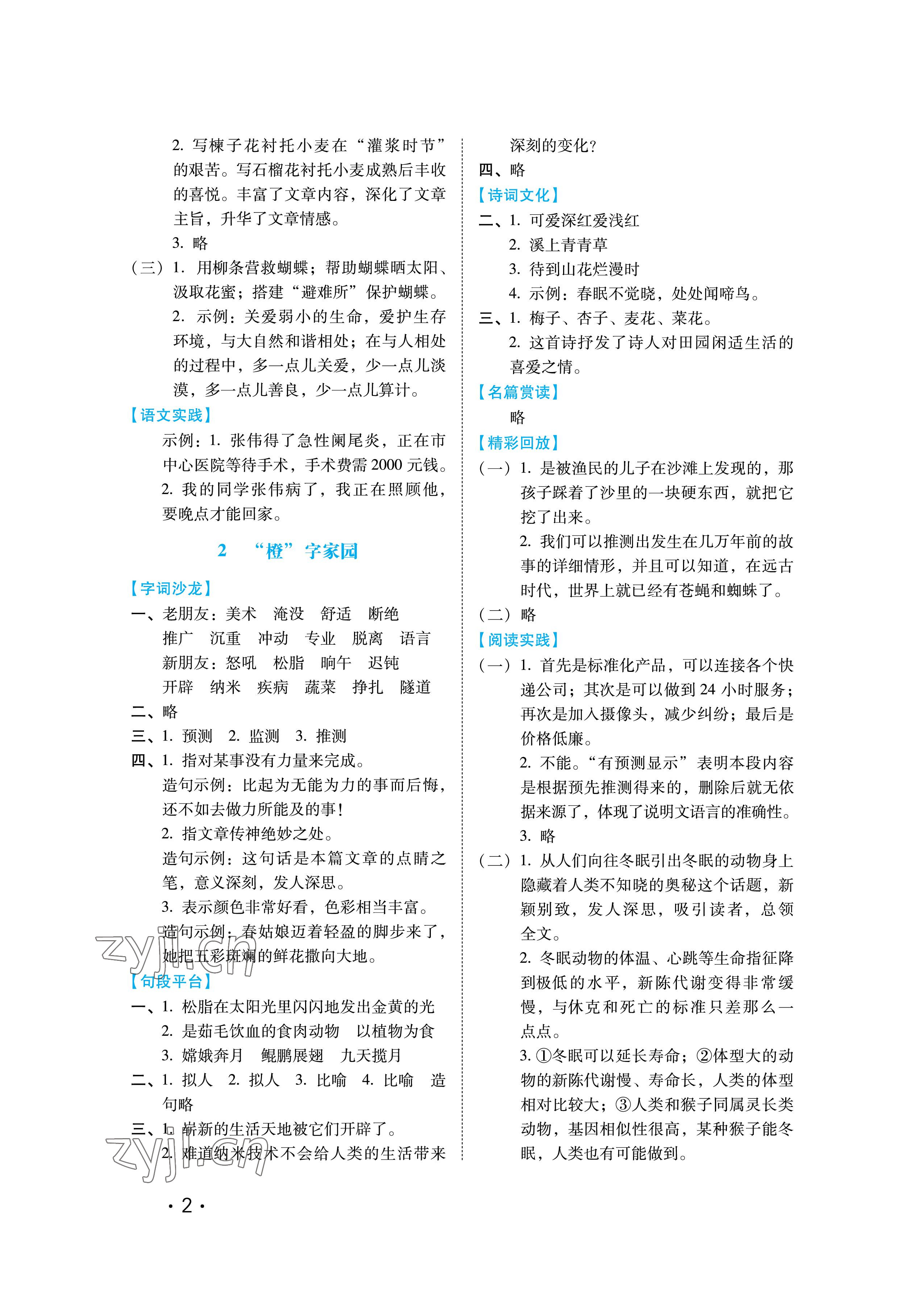 2022年七彩假期四年級(jí)語文河北少年兒童出版社 參考答案第2頁