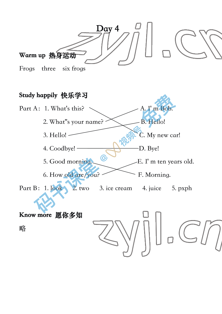 2022年开心假期暑假作业武汉出版社三年级英语 参考答案第4页
