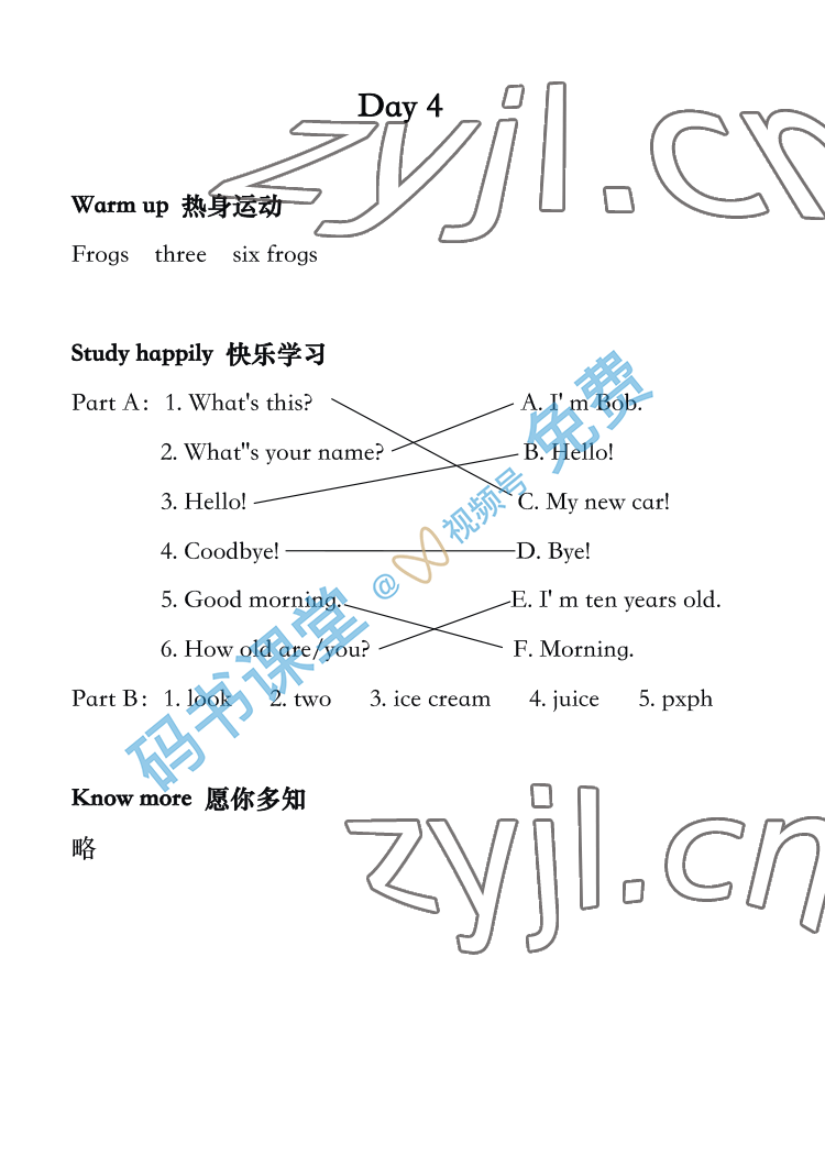 2022年開心假期暑假作業(yè)武漢出版社三年級英語 參考答案第4頁