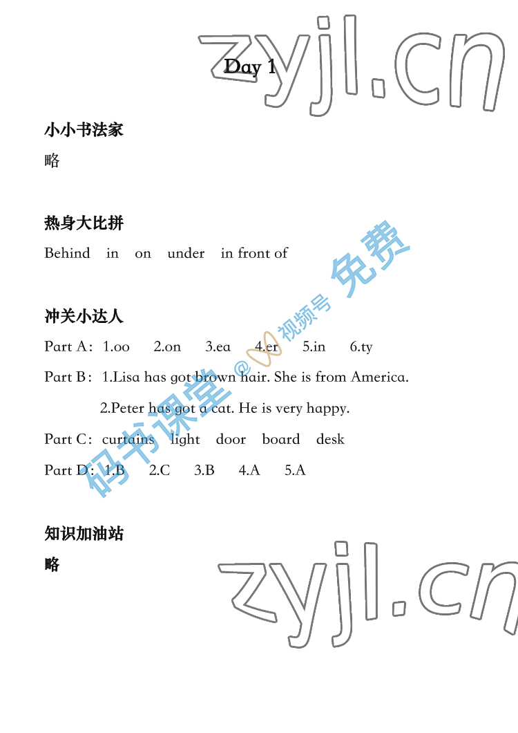 2022年开心假期暑假作业武汉出版社四年级英语 参考答案第1页