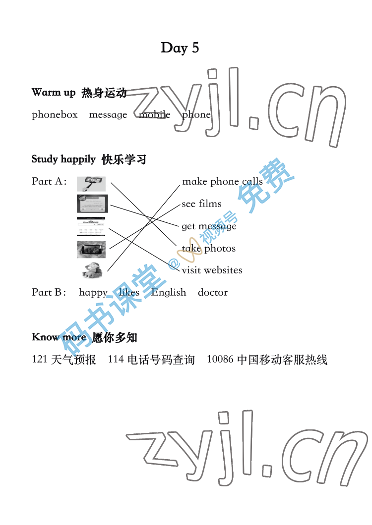 2022年开心假期暑假作业武汉出版社五年级英语 参考答案第5页