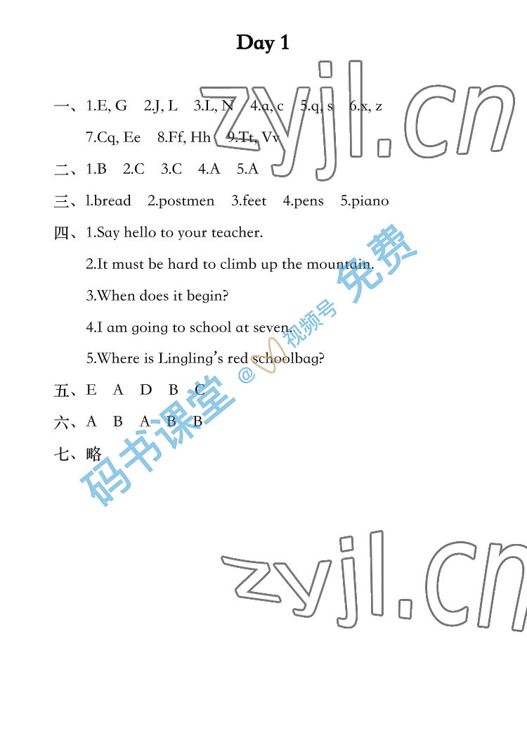 2022年開(kāi)心假期暑假作業(yè)武漢出版社六年級(jí)英語(yǔ) 參考答案第1頁(yè)