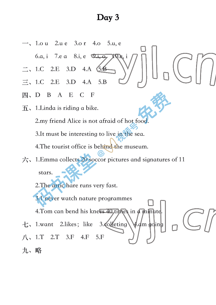 2022年開心假期暑假作業(yè)武漢出版社六年級(jí)英語(yǔ) 參考答案第3頁(yè)