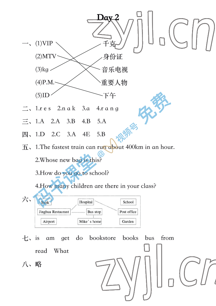 2022年開心假期暑假作業(yè)武漢出版社六年級英語 參考答案第2頁