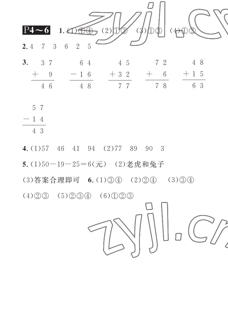 2022年长江暑假作业崇文书局一年级数学北师大版 参考答案第2页
