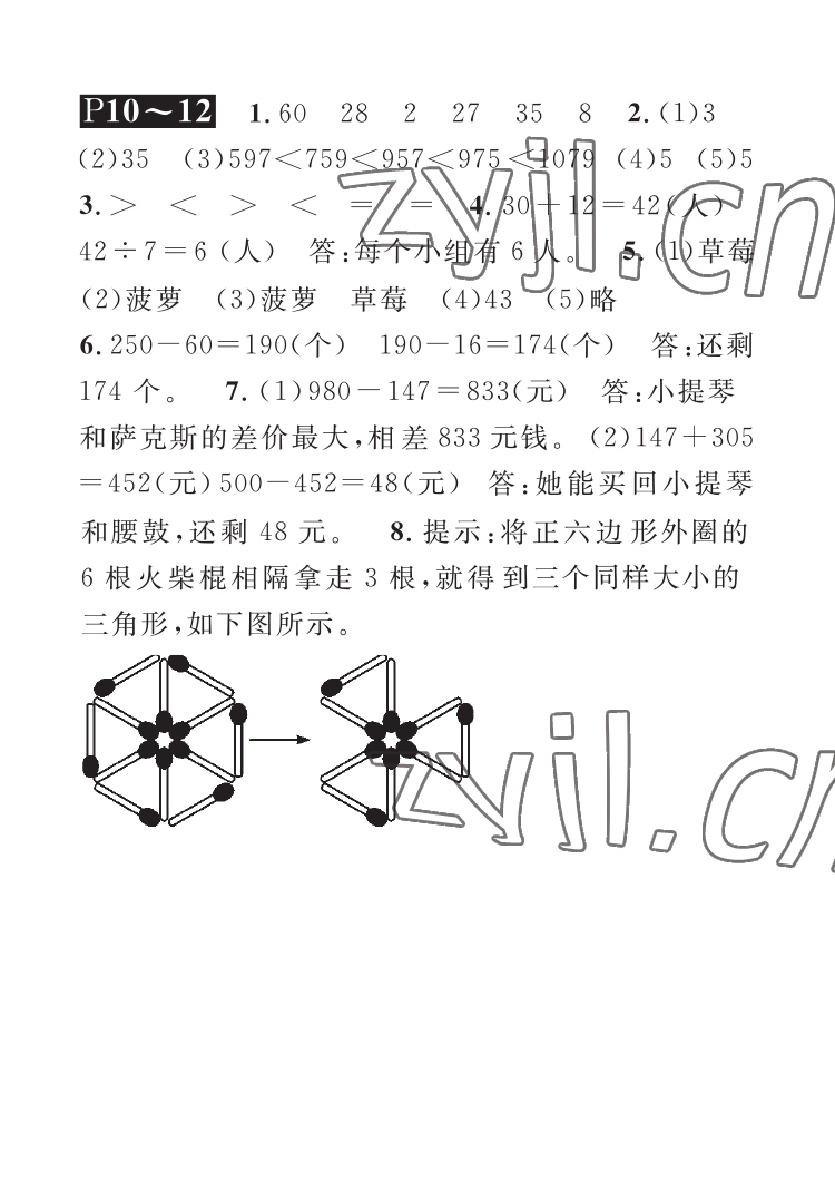 2022年長(zhǎng)江暑假作業(yè)崇文書(shū)局二年級(jí)數(shù)學(xué)北師大版 參考答案第4頁(yè)