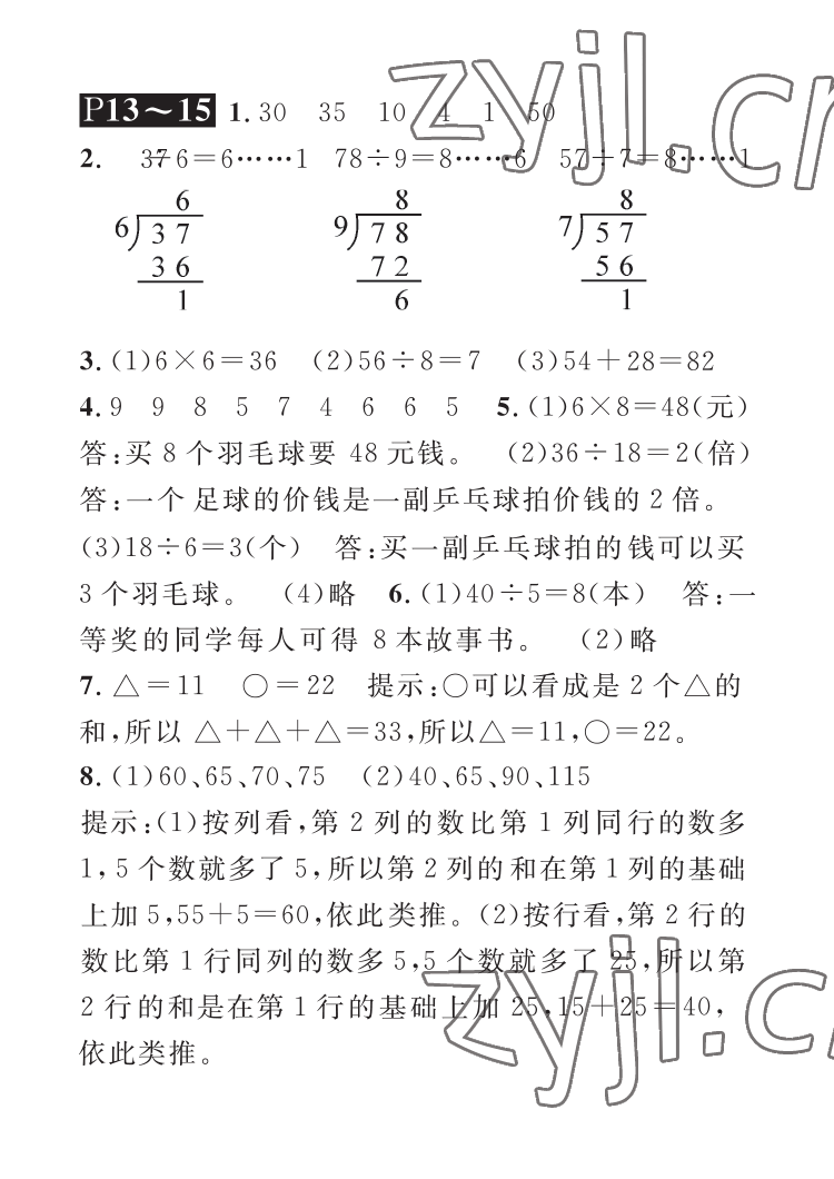 2022年长江暑假作业崇文书局二年级数学北师大版 参考答案第5页