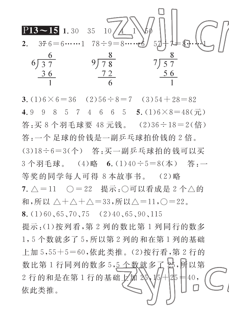 2022年長江暑假作業(yè)崇文書局二年級數(shù)學北師大版 參考答案第5頁