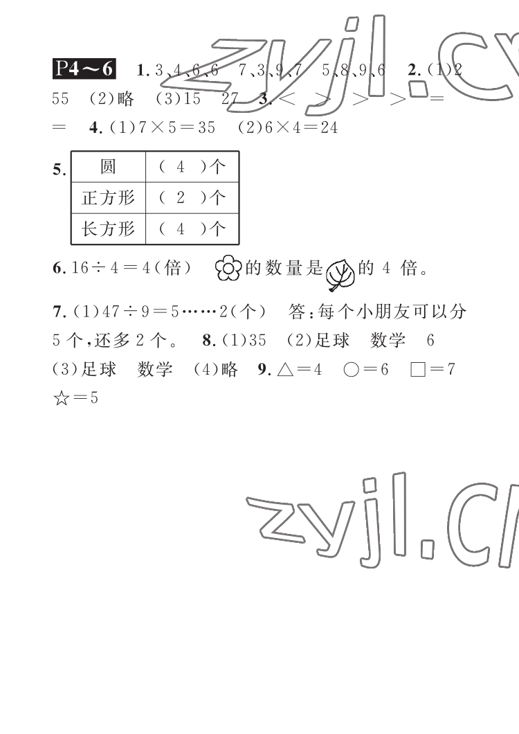 2022年长江暑假作业崇文书局二年级数学北师大版 参考答案第2页