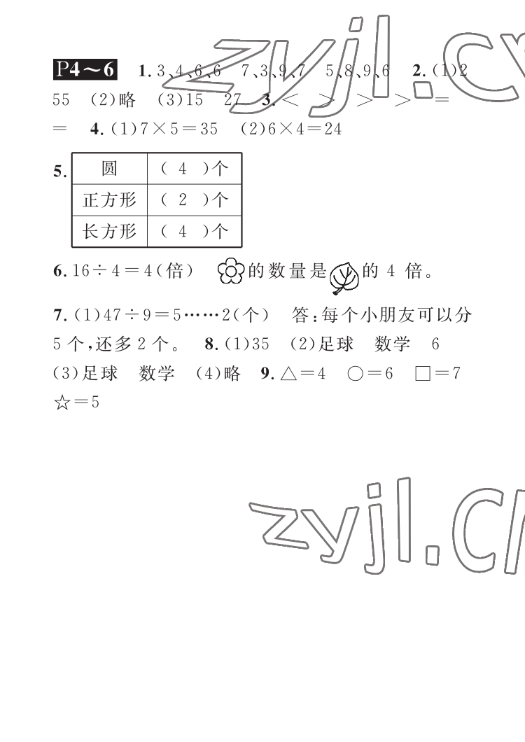 2022年長江暑假作業(yè)崇文書局二年級數(shù)學北師大版 參考答案第2頁