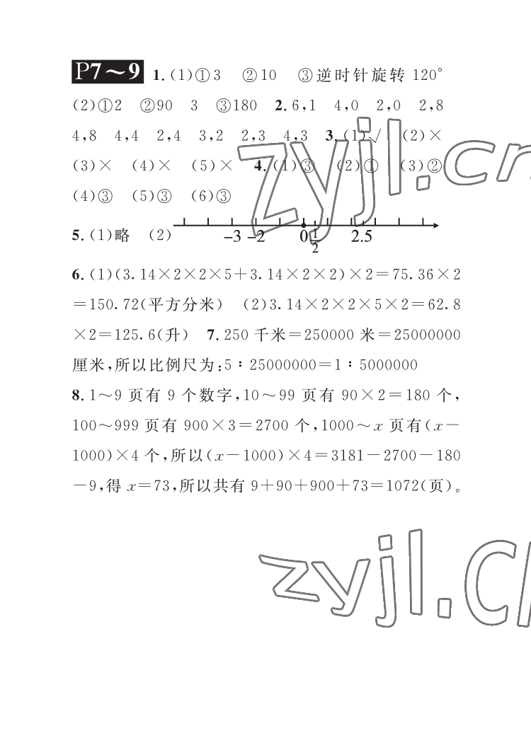 2022年長江暑假作業(yè)崇文書局六年級數(shù)學北師大版 參考答案第3頁