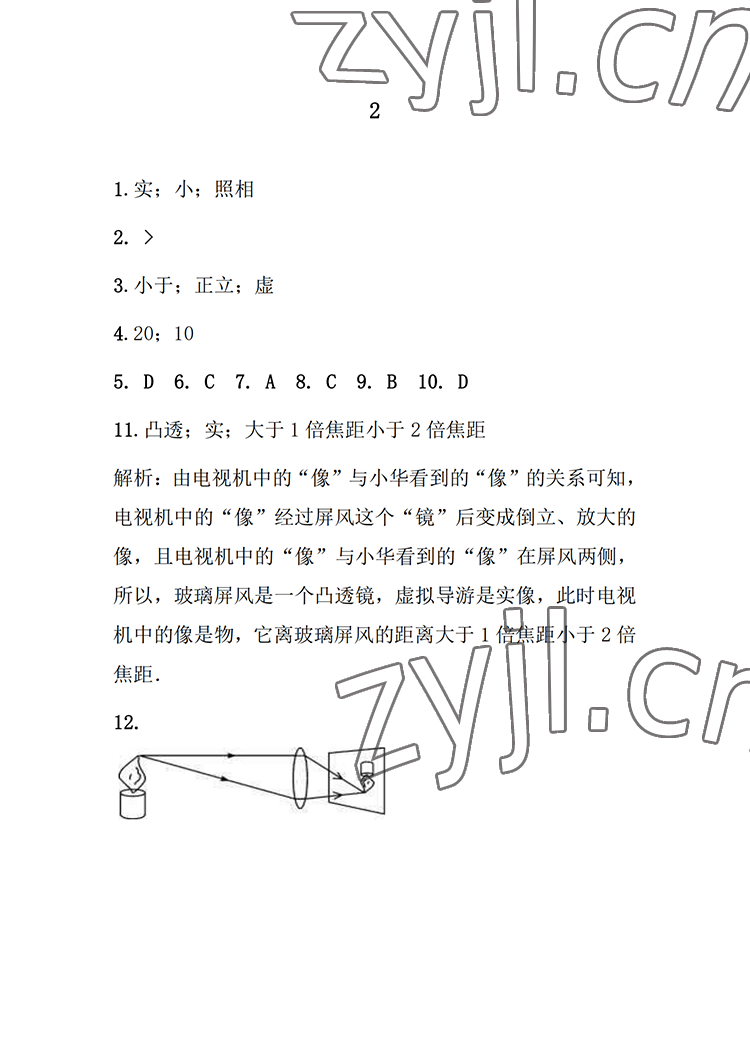 2022年长江暑假作业崇文书局八年级物理北师大版 参考答案第2页