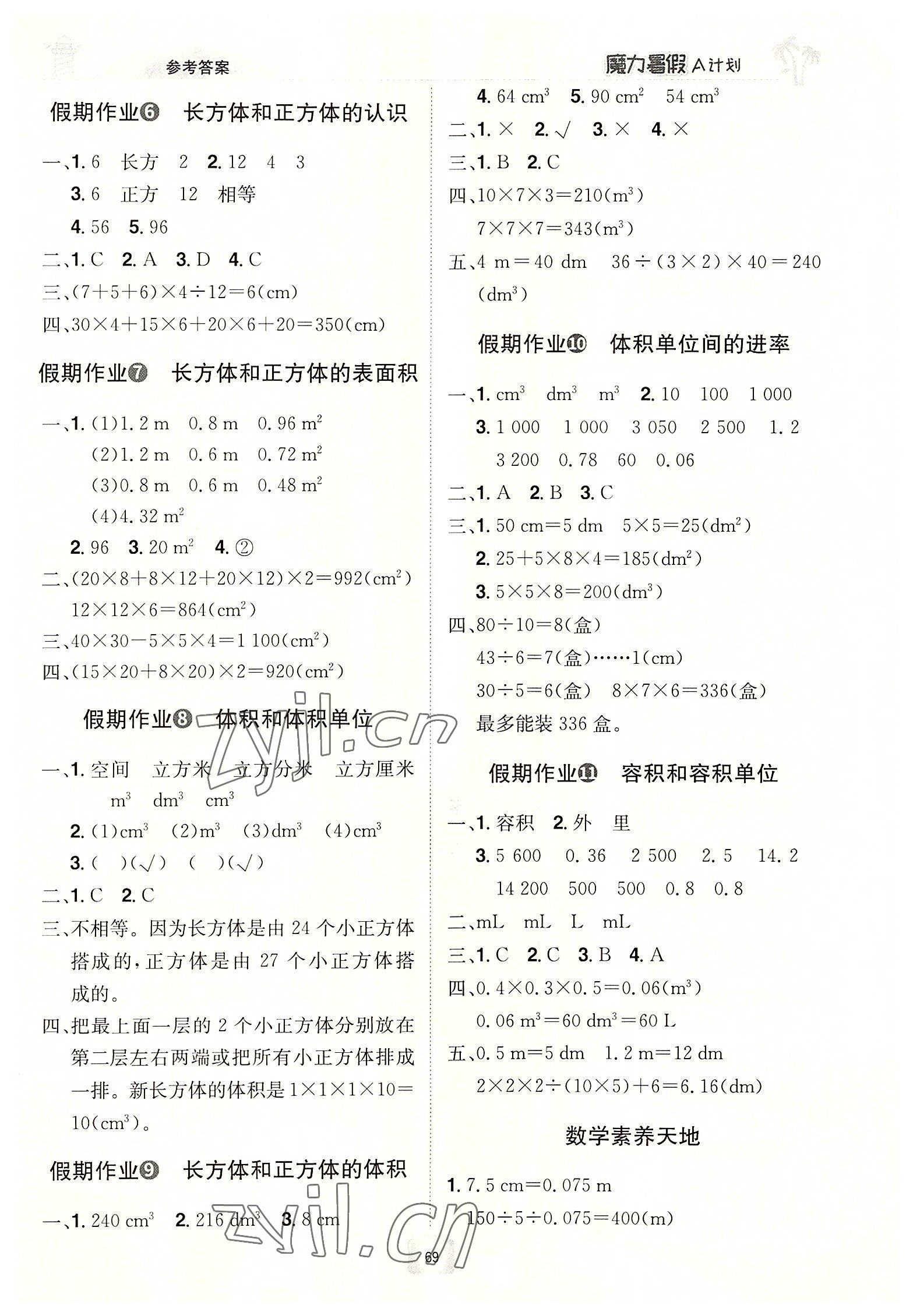 2022年魔力暑假A计划五年级数学人教版江西美术出版社 第3页