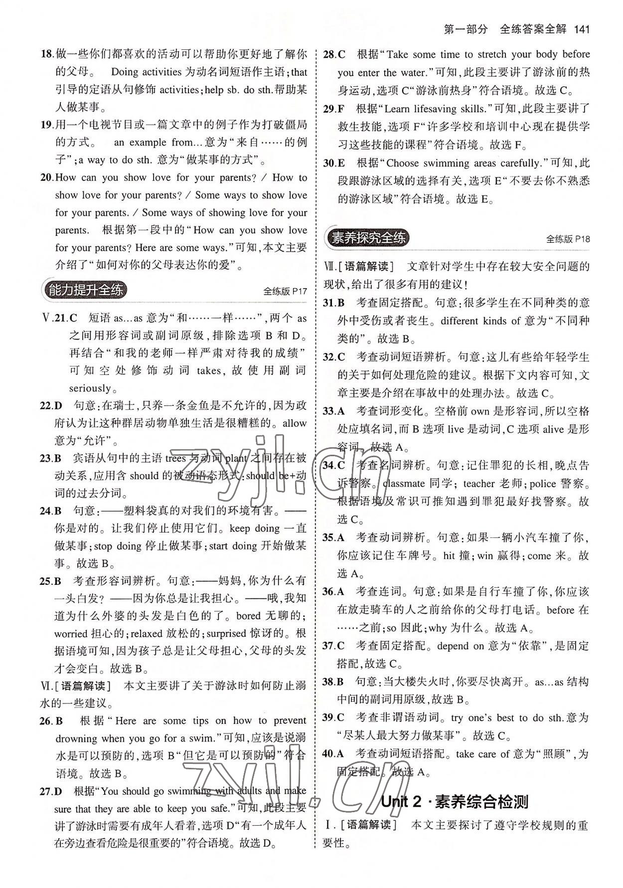 2022年5年中考3年模擬九年級(jí)英語(yǔ)全一冊(cè)魯教版山東專版54制 第7頁(yè)