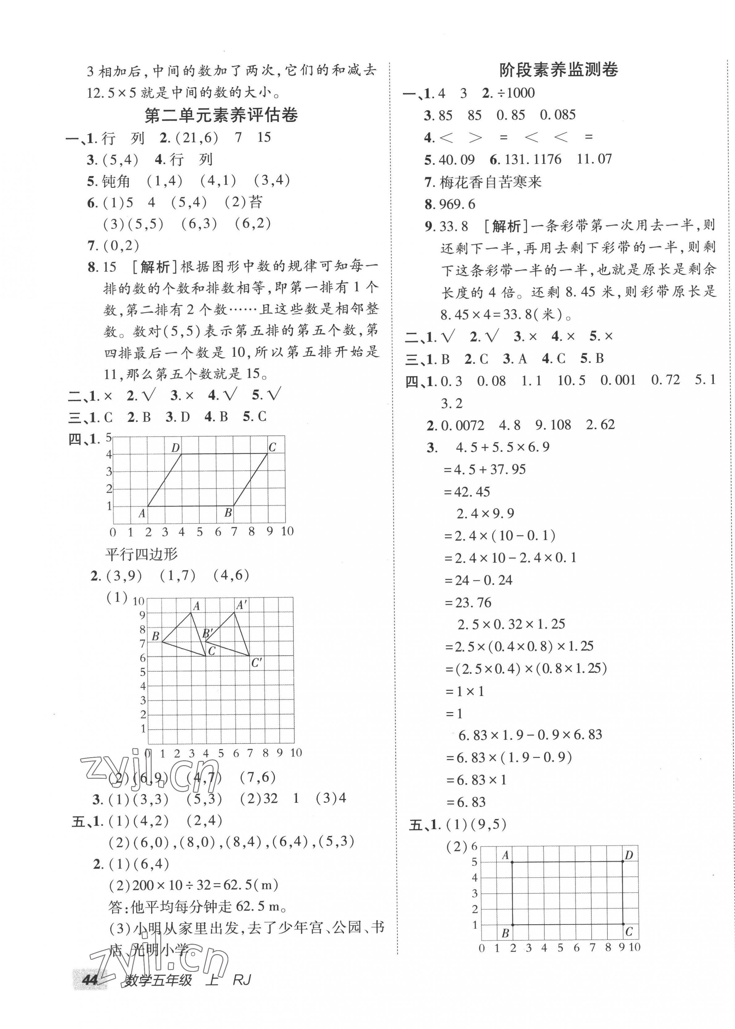 2022年海淀單元測試AB卷五年級數(shù)學上冊人教版 第3頁