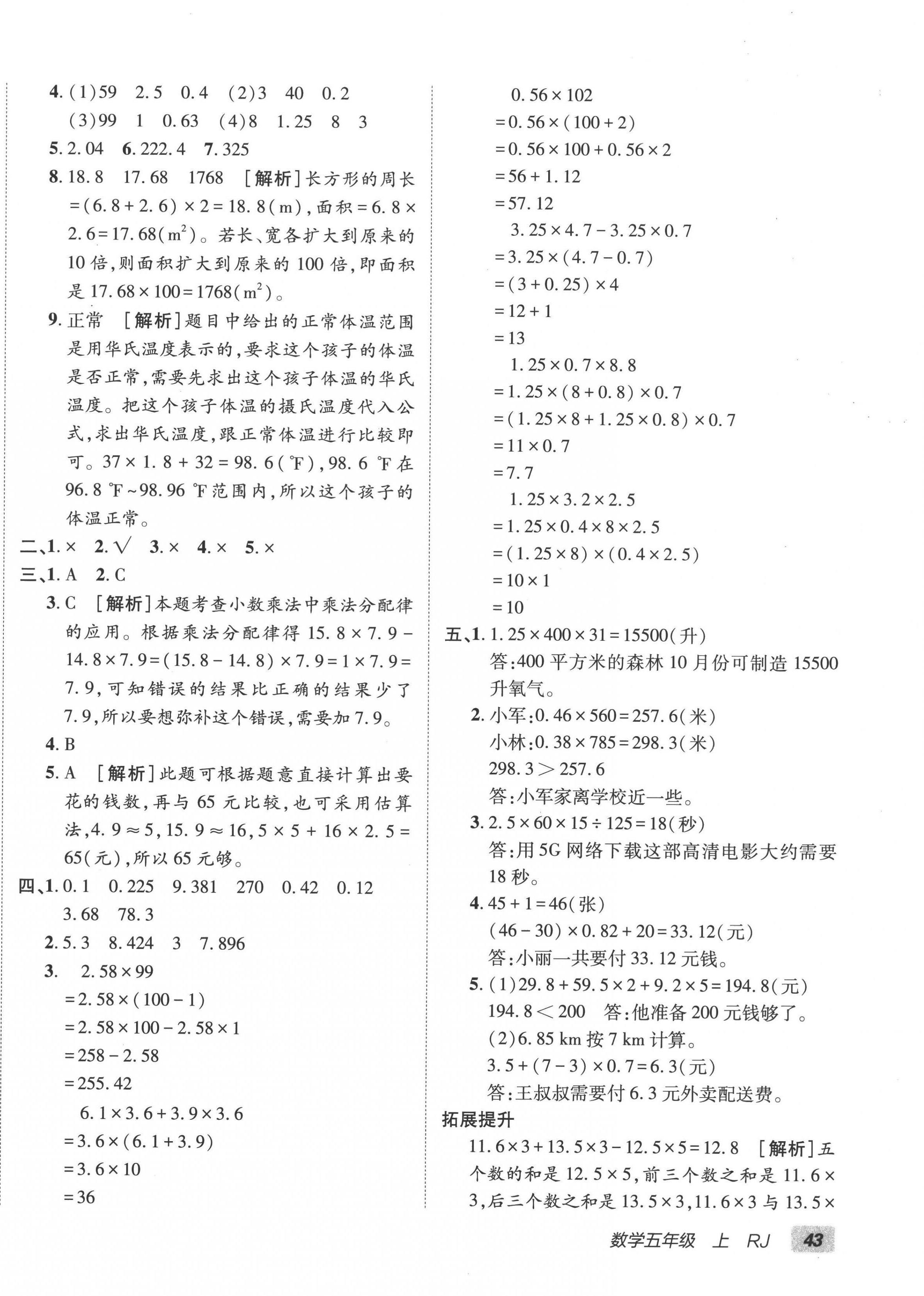 2022年海淀單元測試AB卷五年級數(shù)學(xué)上冊人教版 第2頁