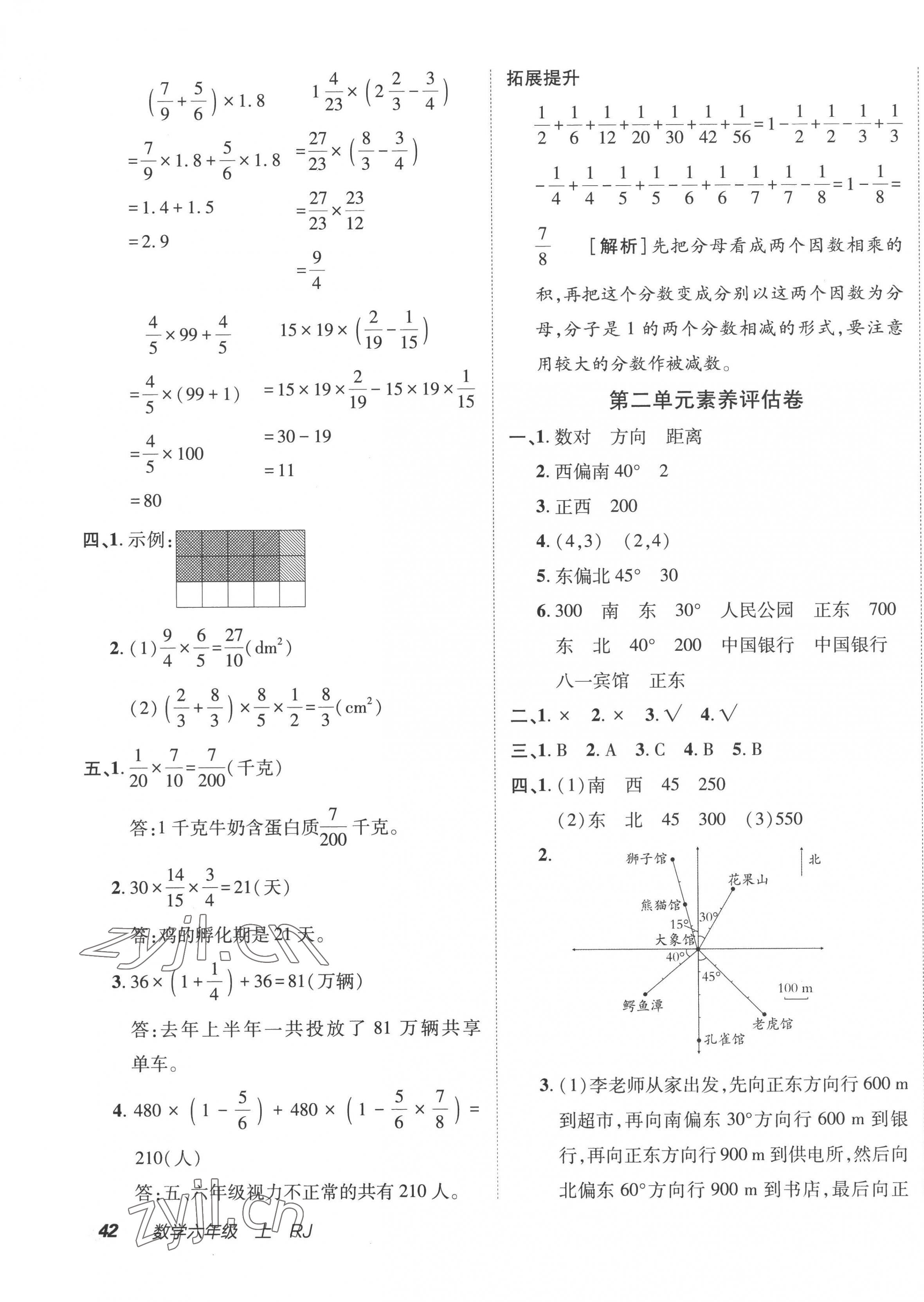 2022年海淀单元测试AB卷六年级数学上册人教版 第3页