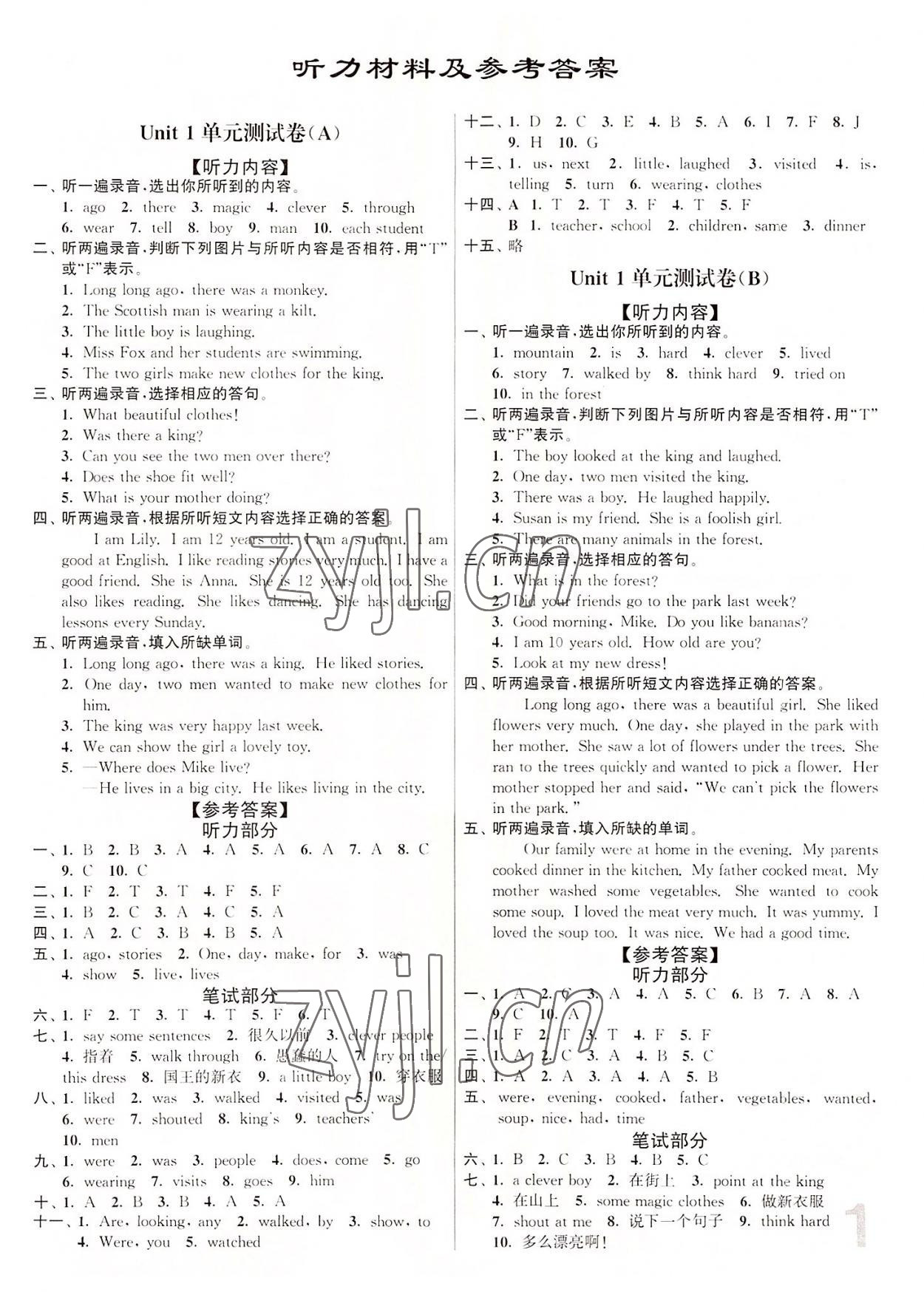 2022年江蘇密卷六年級(jí)英語上冊(cè)譯林版 第1頁